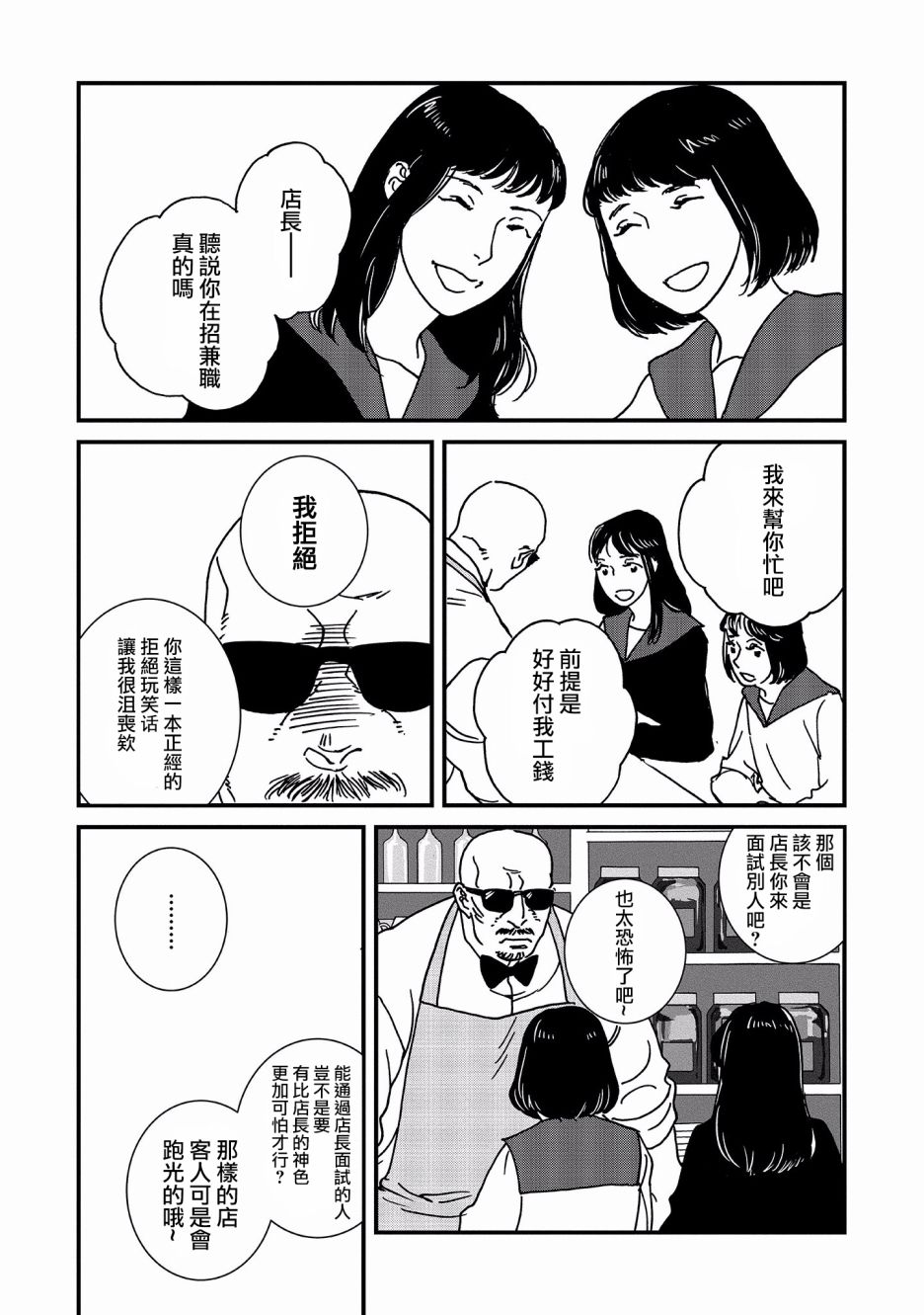 伊集院隼人氏不平稳的日常韩漫全集-第16话无删减无遮挡章节图片 