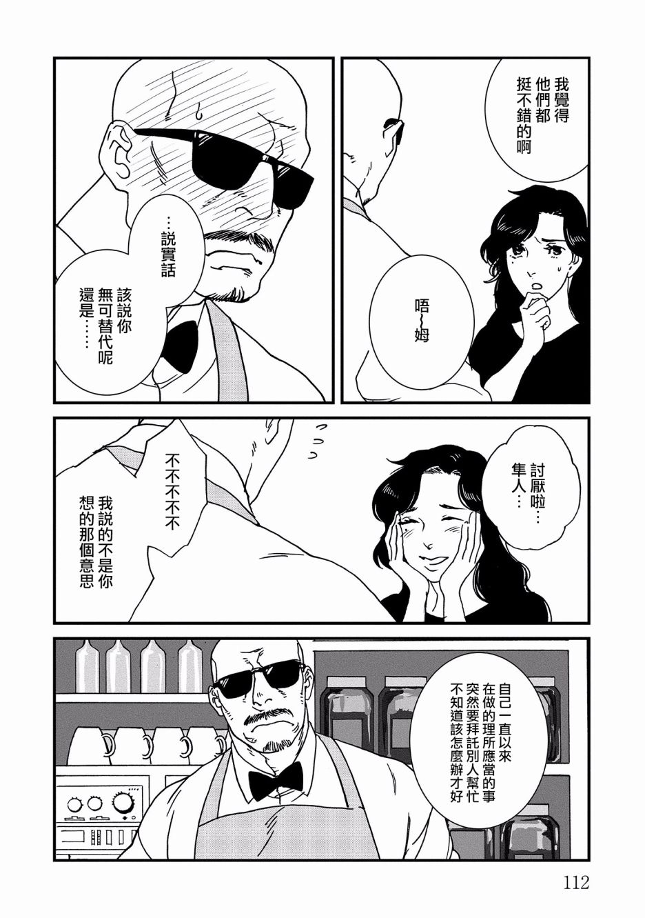 伊集院隼人氏不平稳的日常韩漫全集-第16话无删减无遮挡章节图片 