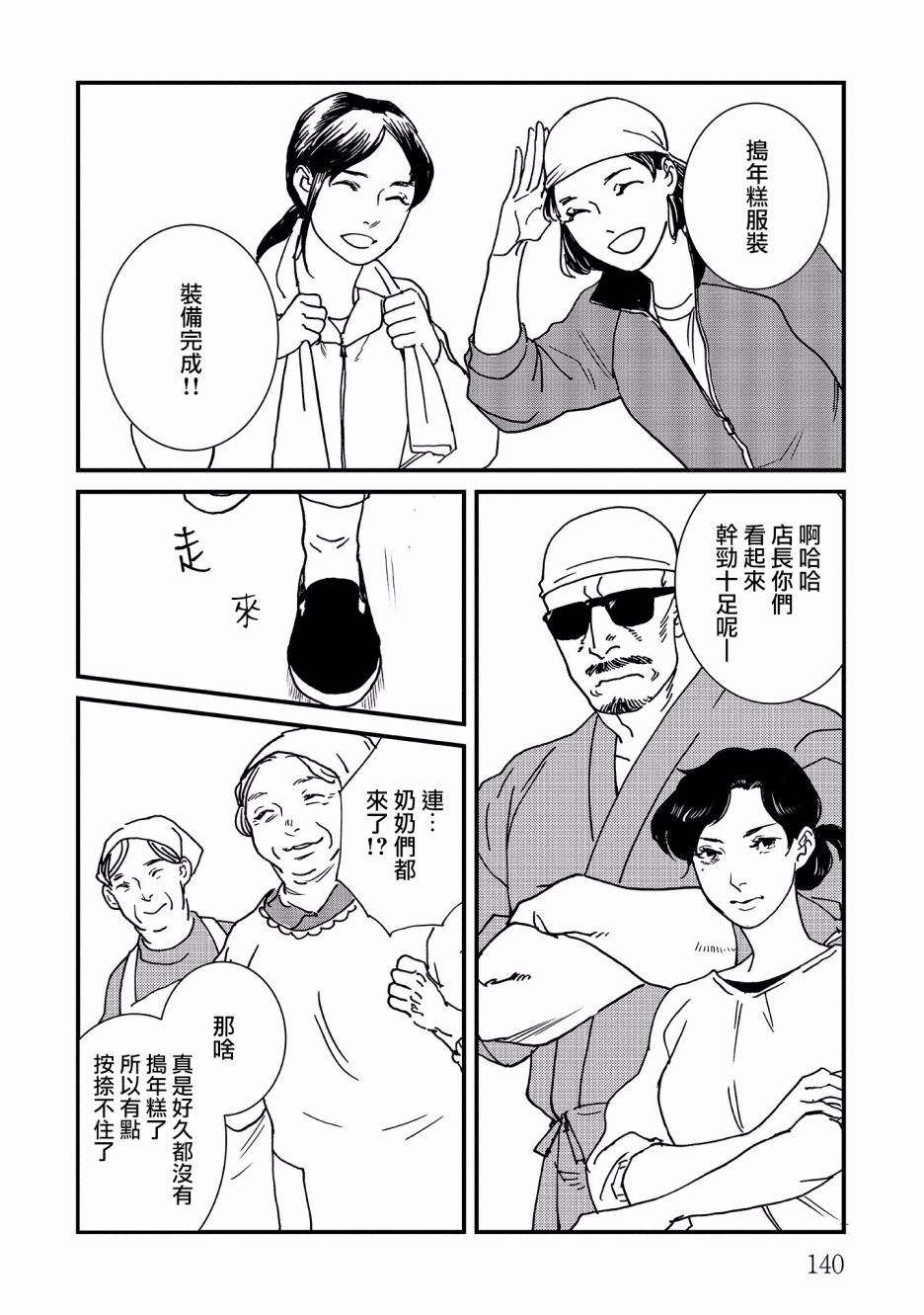伊集院隼人氏不平稳的日常韩漫全集-第17话无删减无遮挡章节图片 