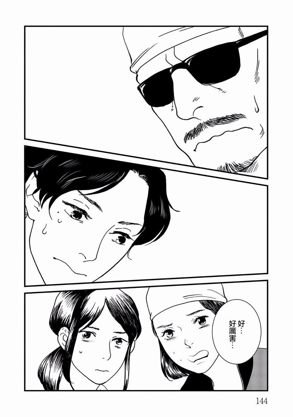 伊集院隼人氏不平稳的日常韩漫全集-第17话无删减无遮挡章节图片 