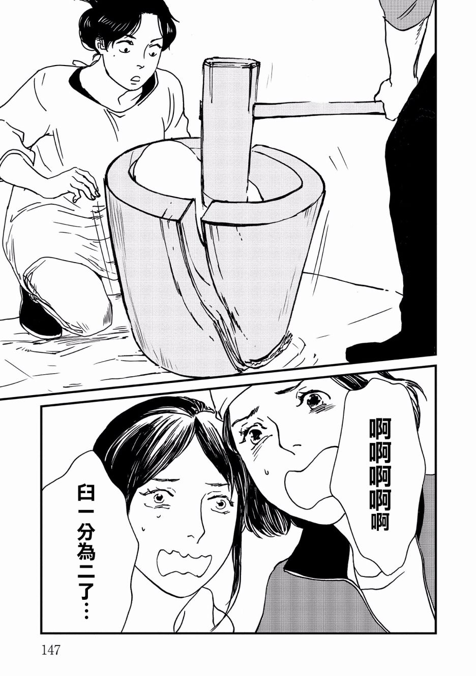 伊集院隼人氏不平稳的日常韩漫全集-第17话无删减无遮挡章节图片 