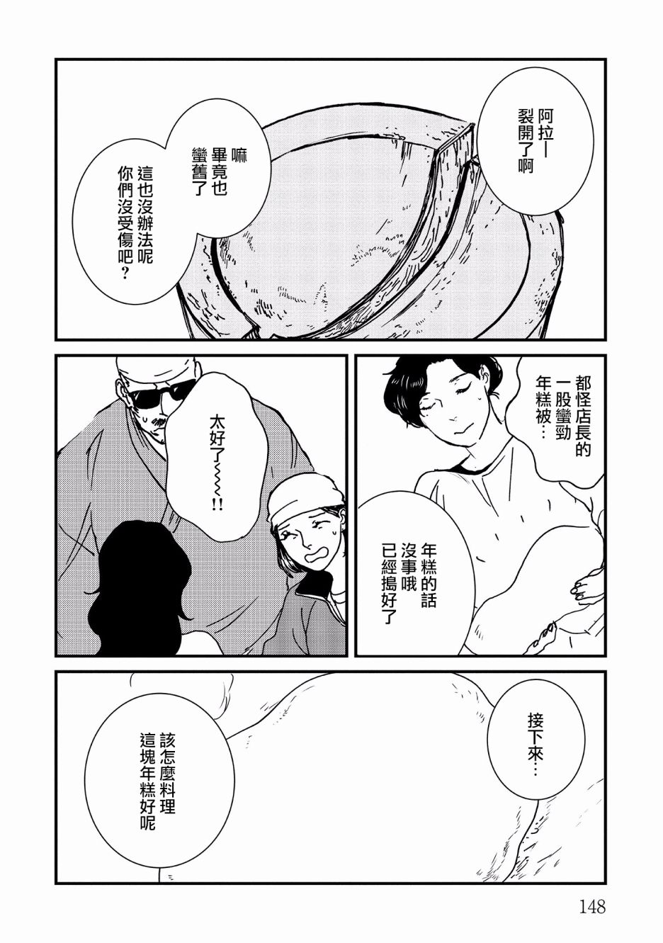 伊集院隼人氏不平稳的日常韩漫全集-第17话无删减无遮挡章节图片 