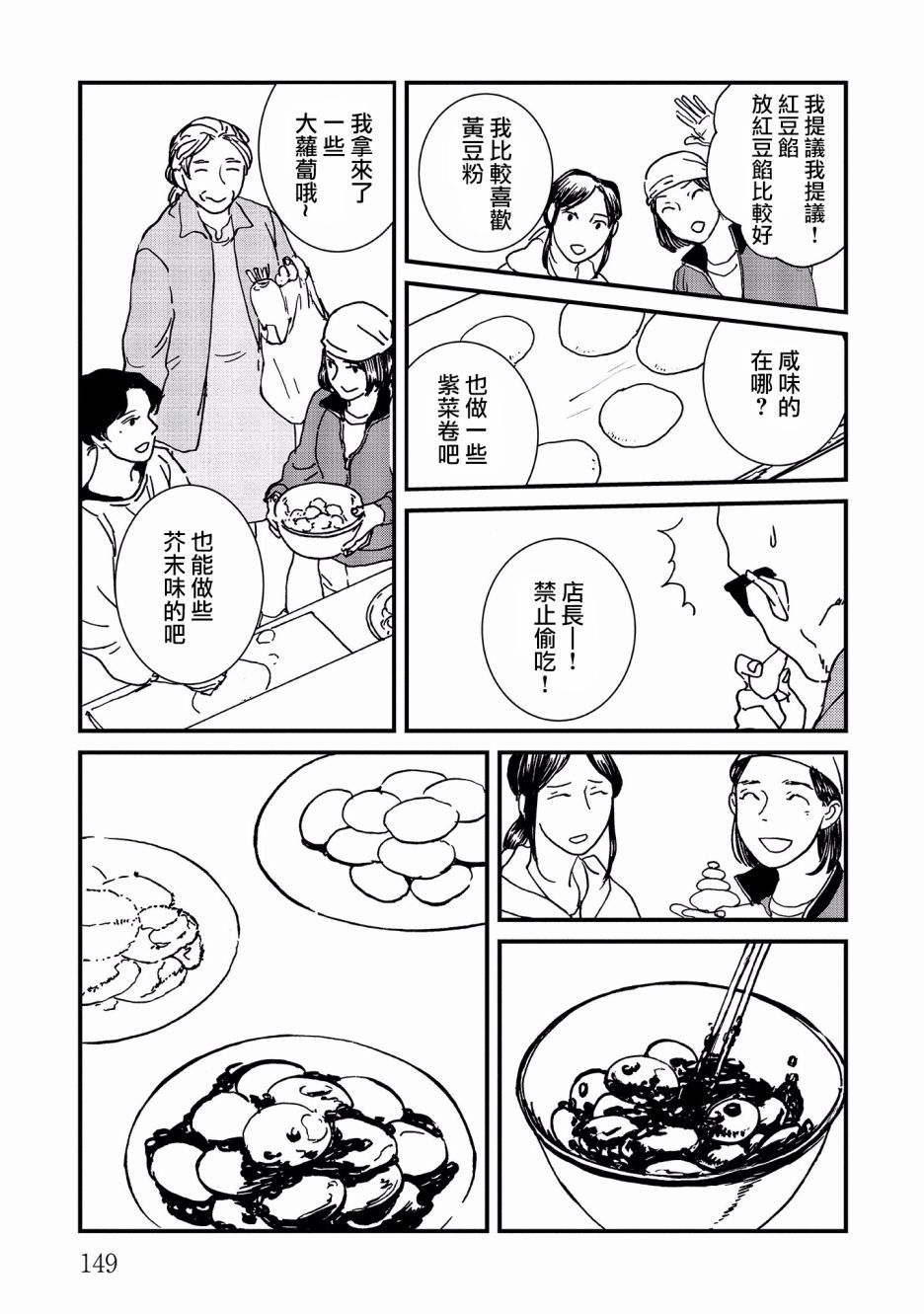 伊集院隼人氏不平稳的日常韩漫全集-第17话无删减无遮挡章节图片 