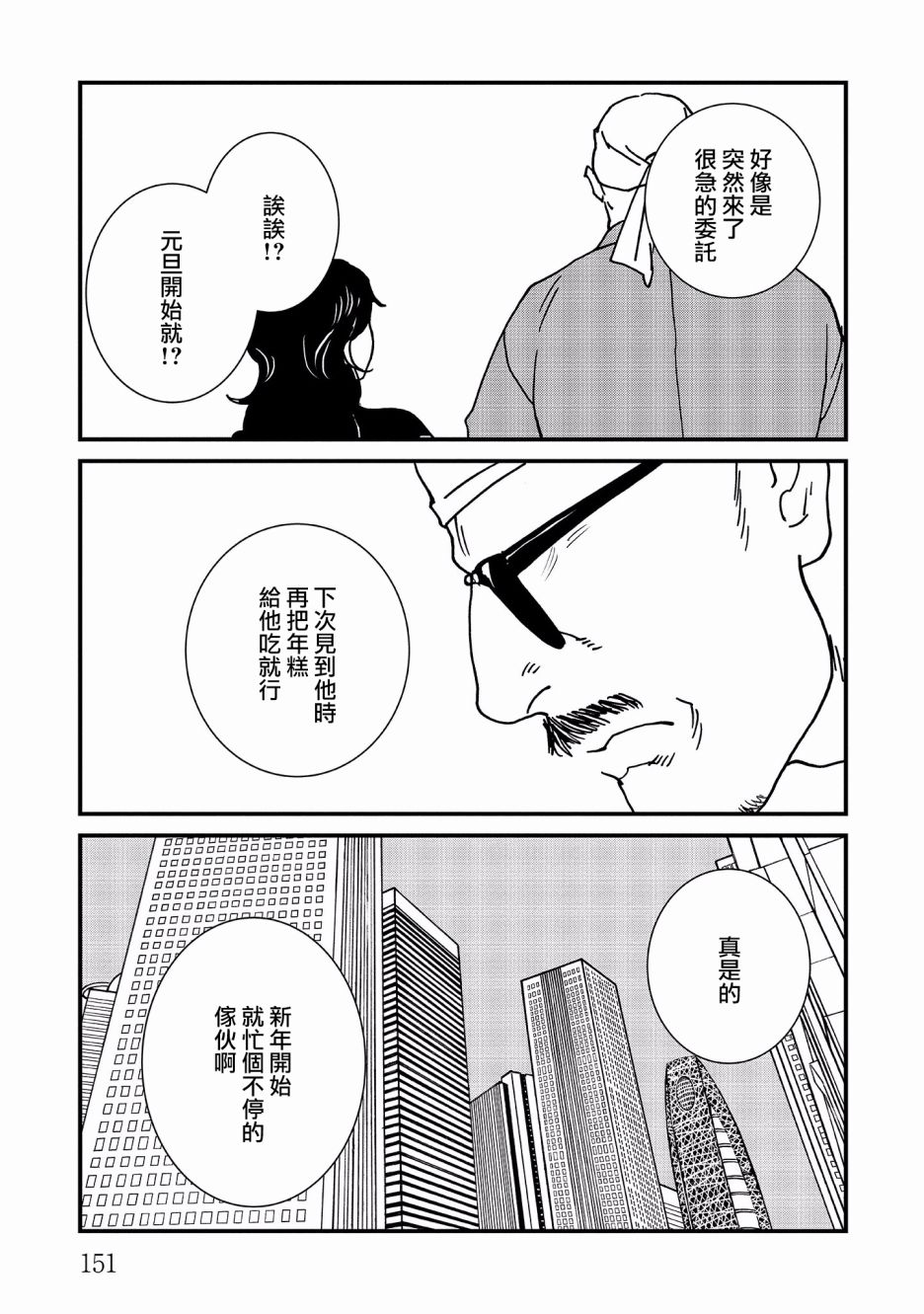 伊集院隼人氏不平稳的日常韩漫全集-第17话无删减无遮挡章节图片 