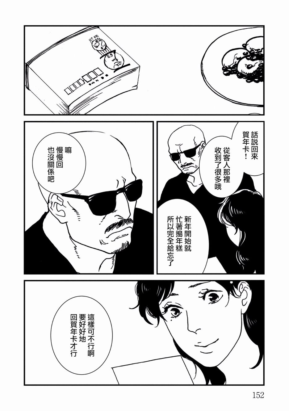 伊集院隼人氏不平稳的日常韩漫全集-第17话无删减无遮挡章节图片 