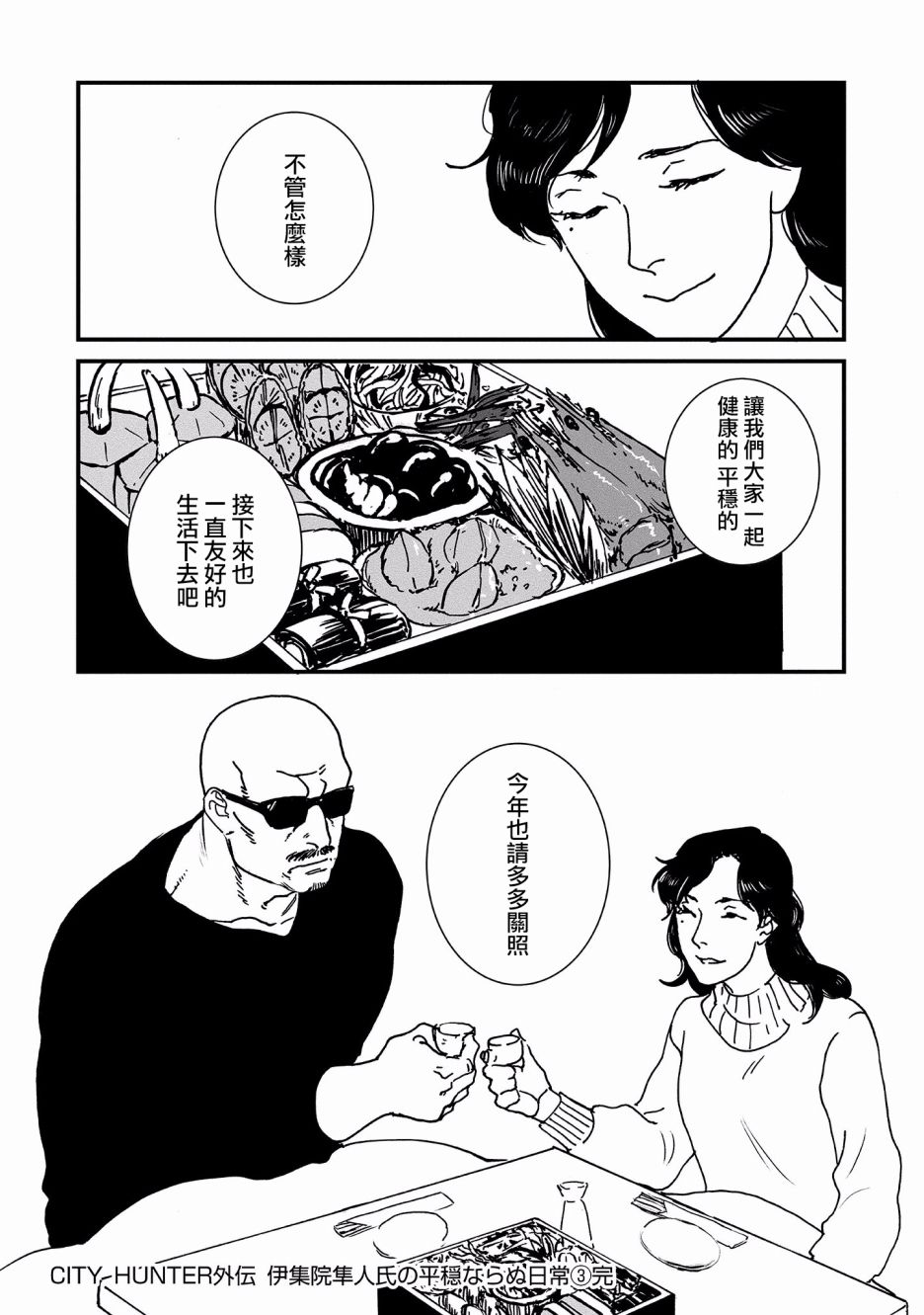 伊集院隼人氏不平稳的日常韩漫全集-第17话无删减无遮挡章节图片 