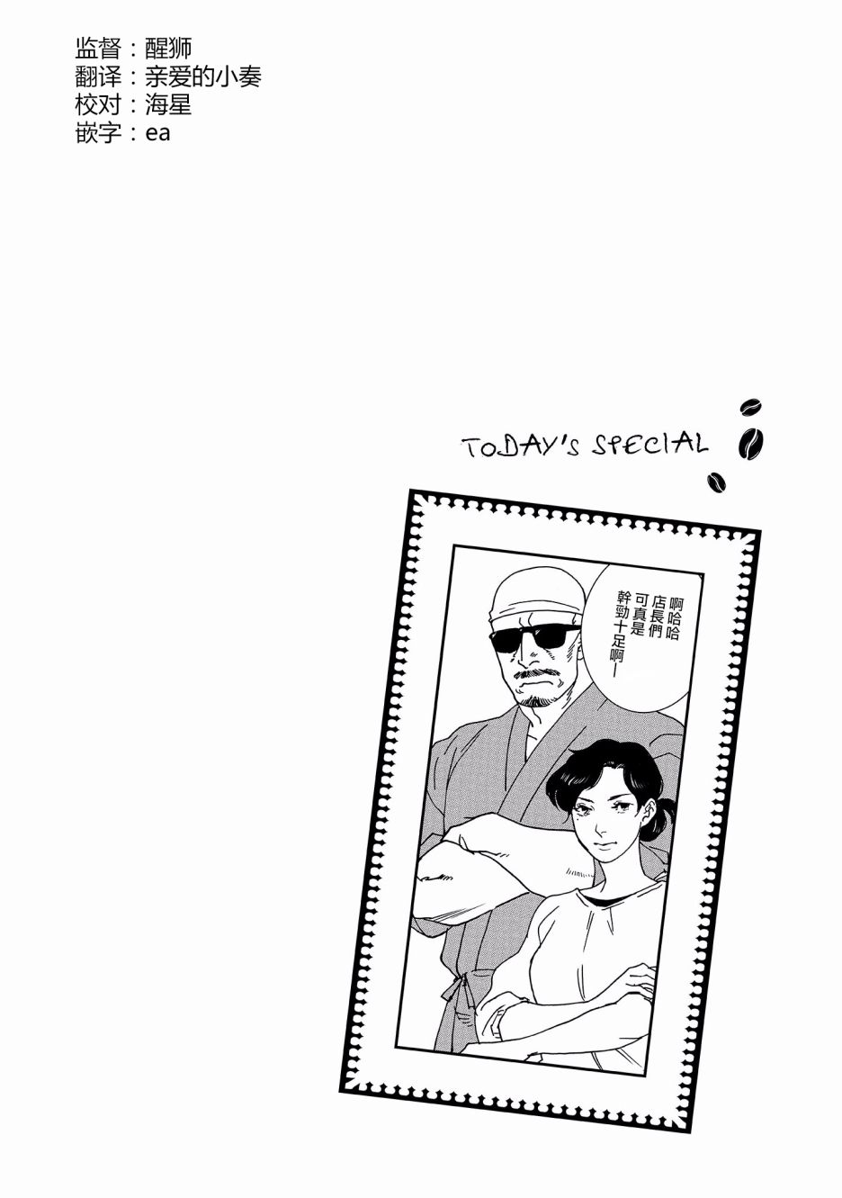 伊集院隼人氏不平稳的日常韩漫全集-第17话无删减无遮挡章节图片 