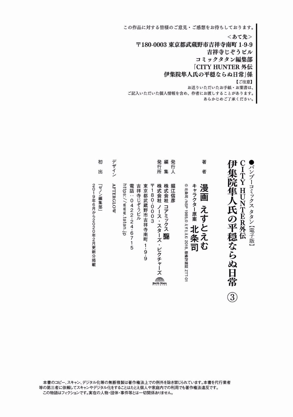 伊集院隼人氏不平稳的日常韩漫全集-第17话无删减无遮挡章节图片 