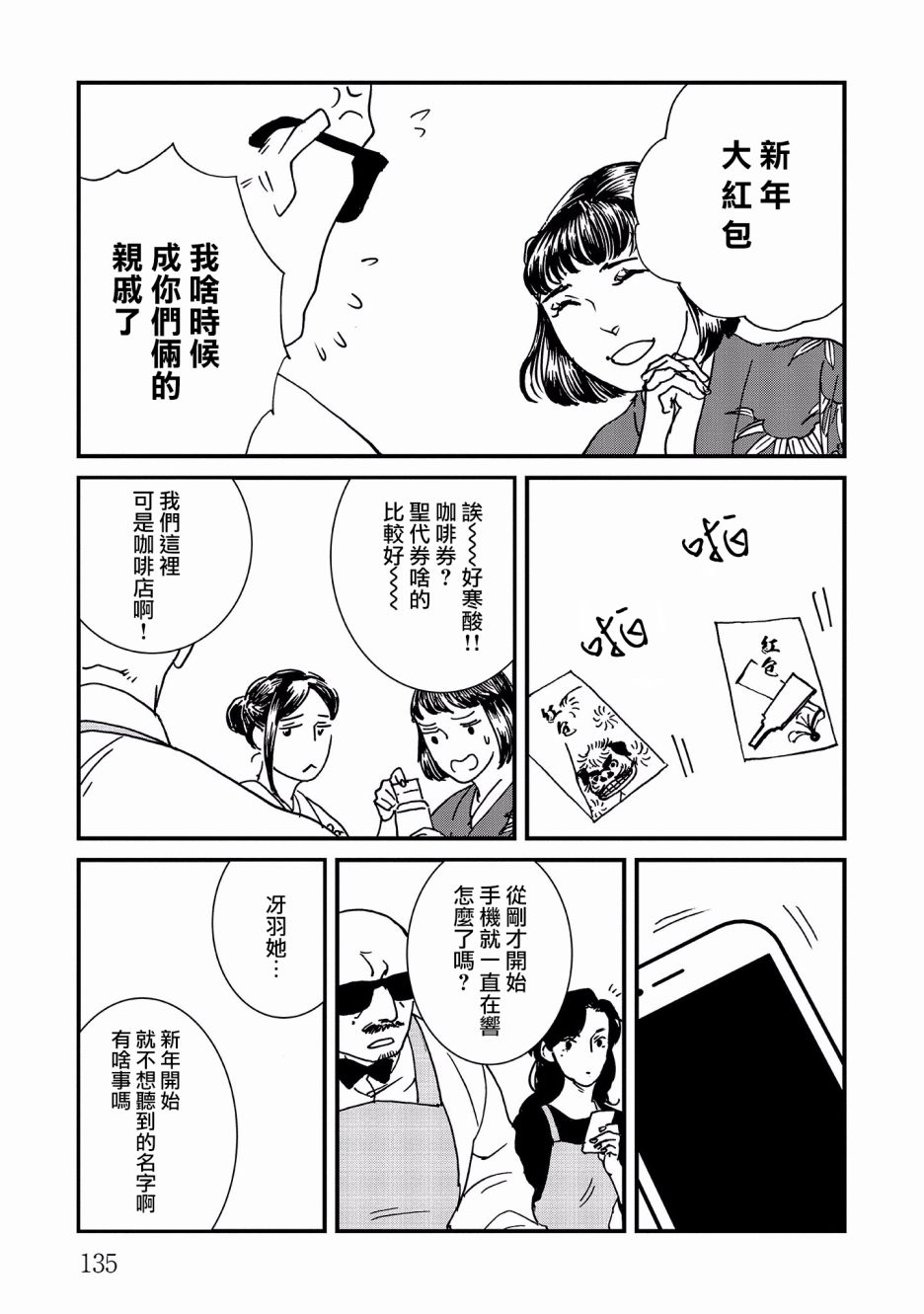 伊集院隼人氏不平稳的日常韩漫全集-第17话无删减无遮挡章节图片 