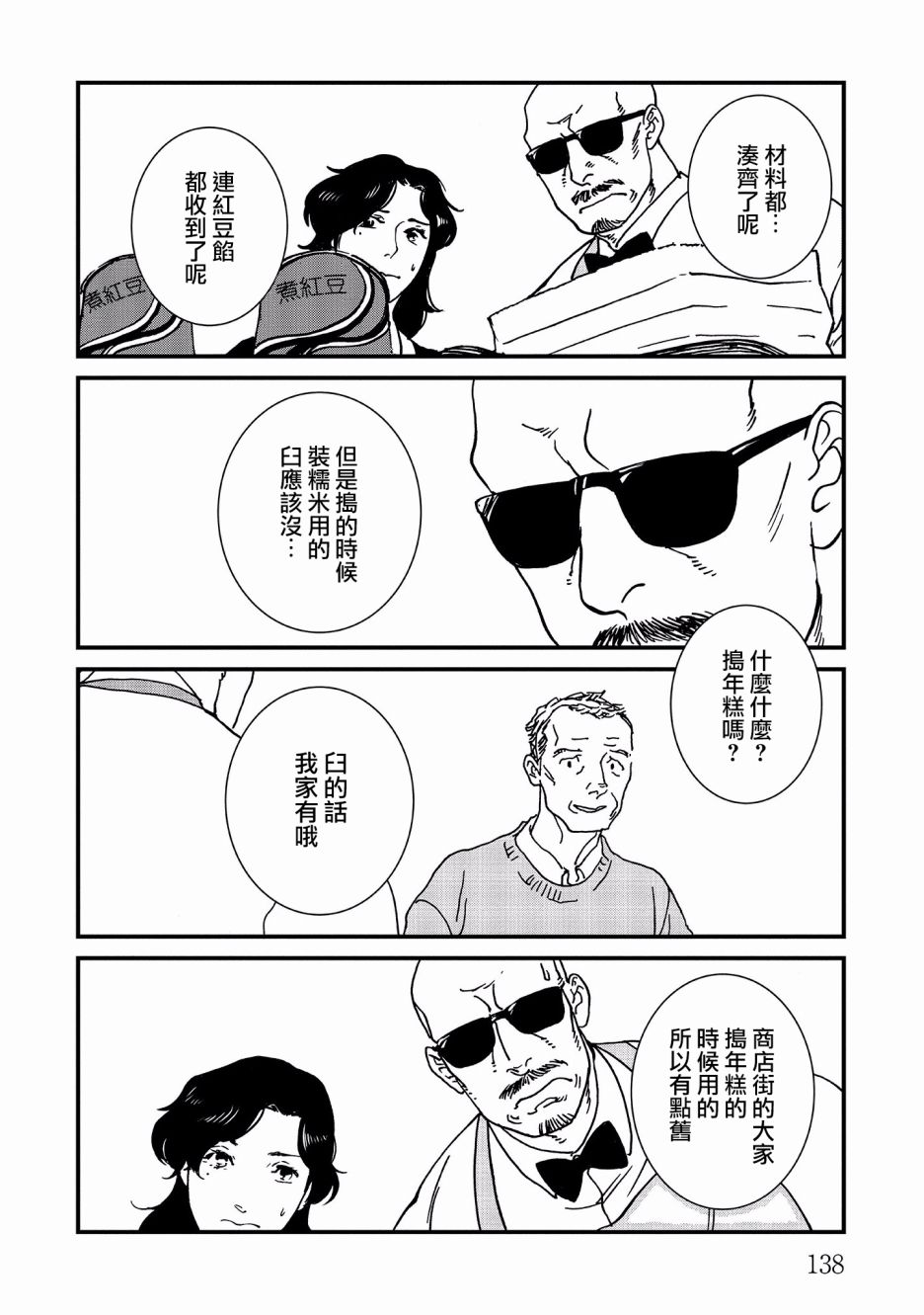 伊集院隼人氏不平稳的日常韩漫全集-第17话无删减无遮挡章节图片 