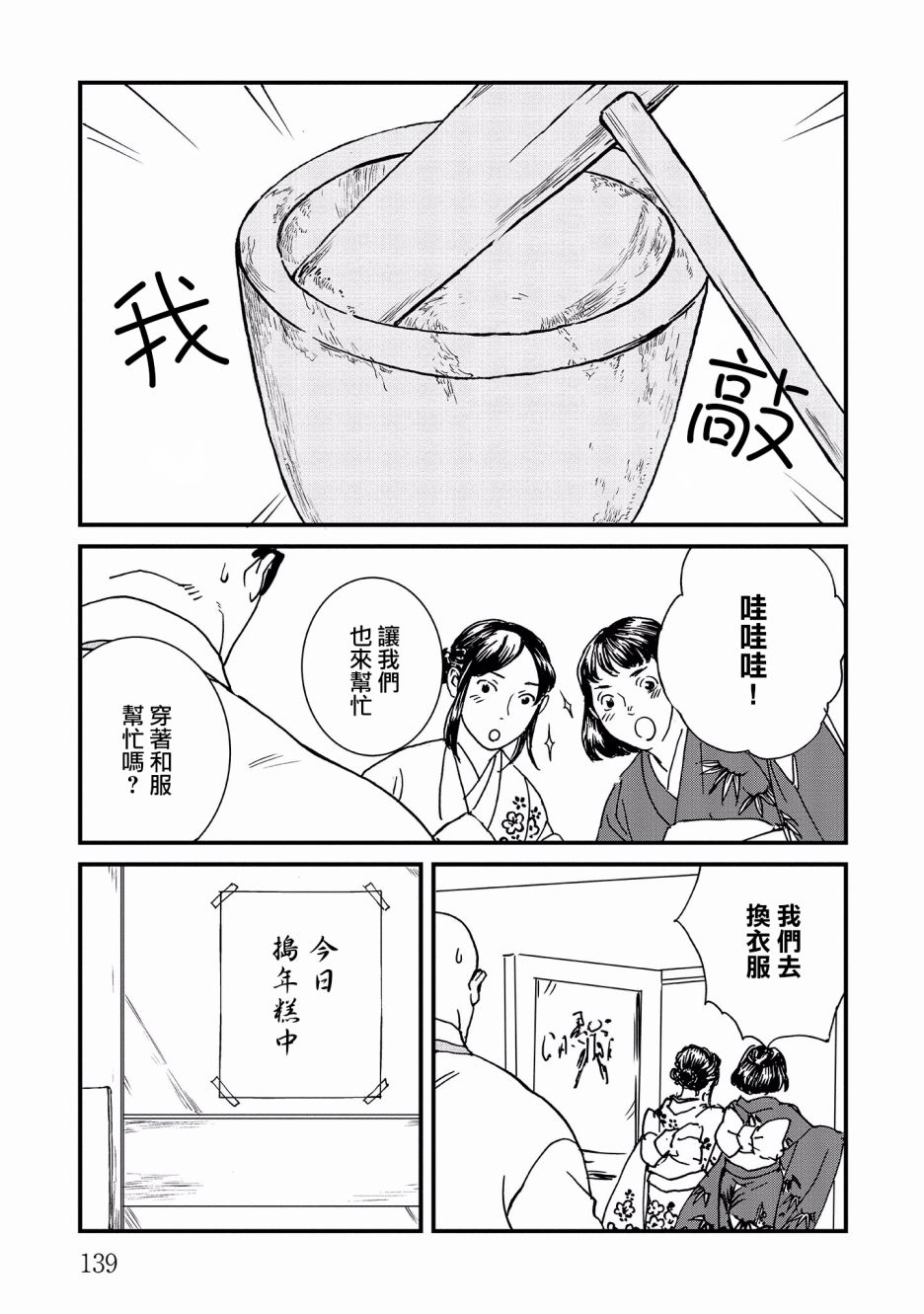 伊集院隼人氏不平稳的日常韩漫全集-第17话无删减无遮挡章节图片 
