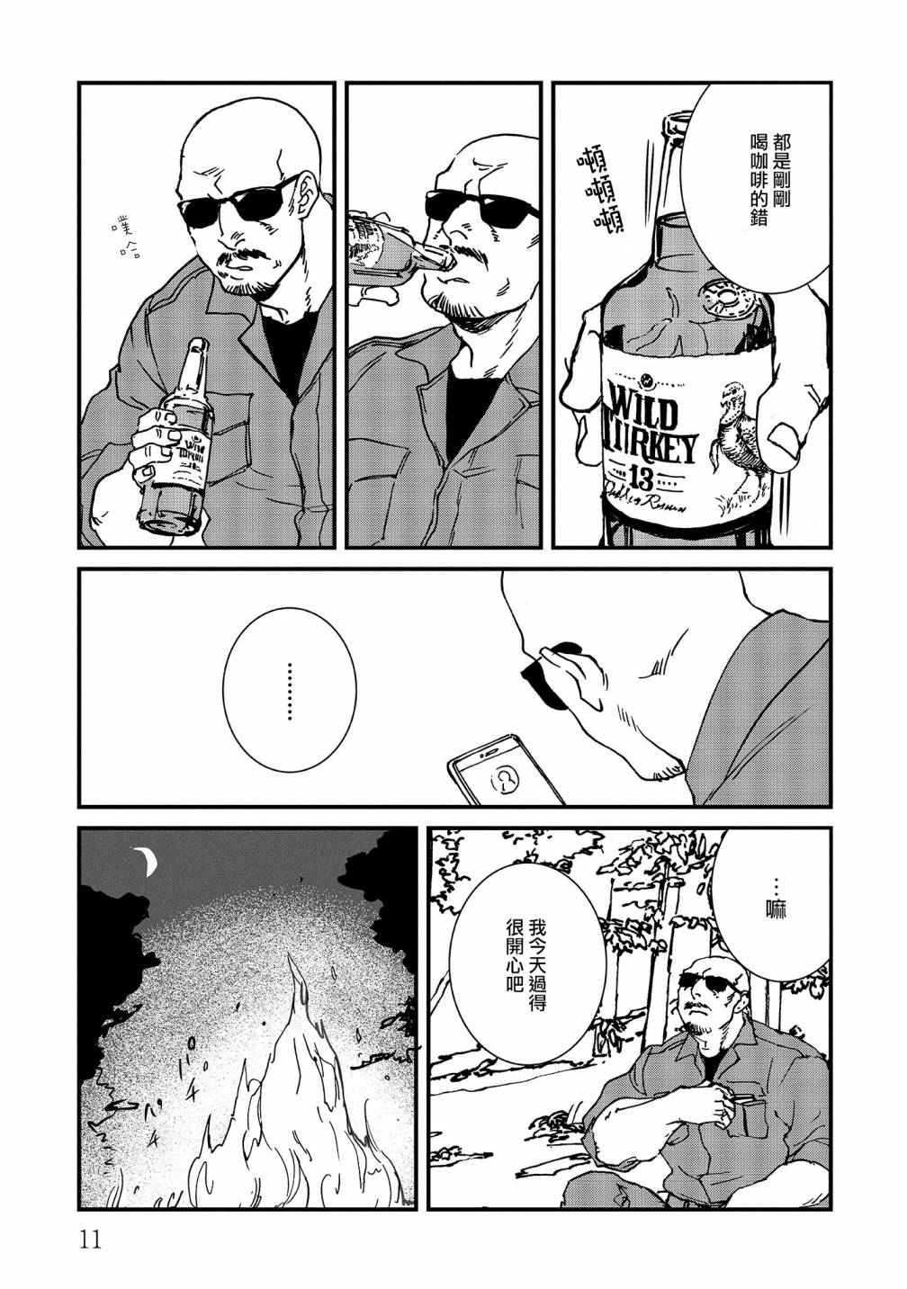 伊集院隼人氏不平稳的日常韩漫全集-第18话无删减无遮挡章节图片 