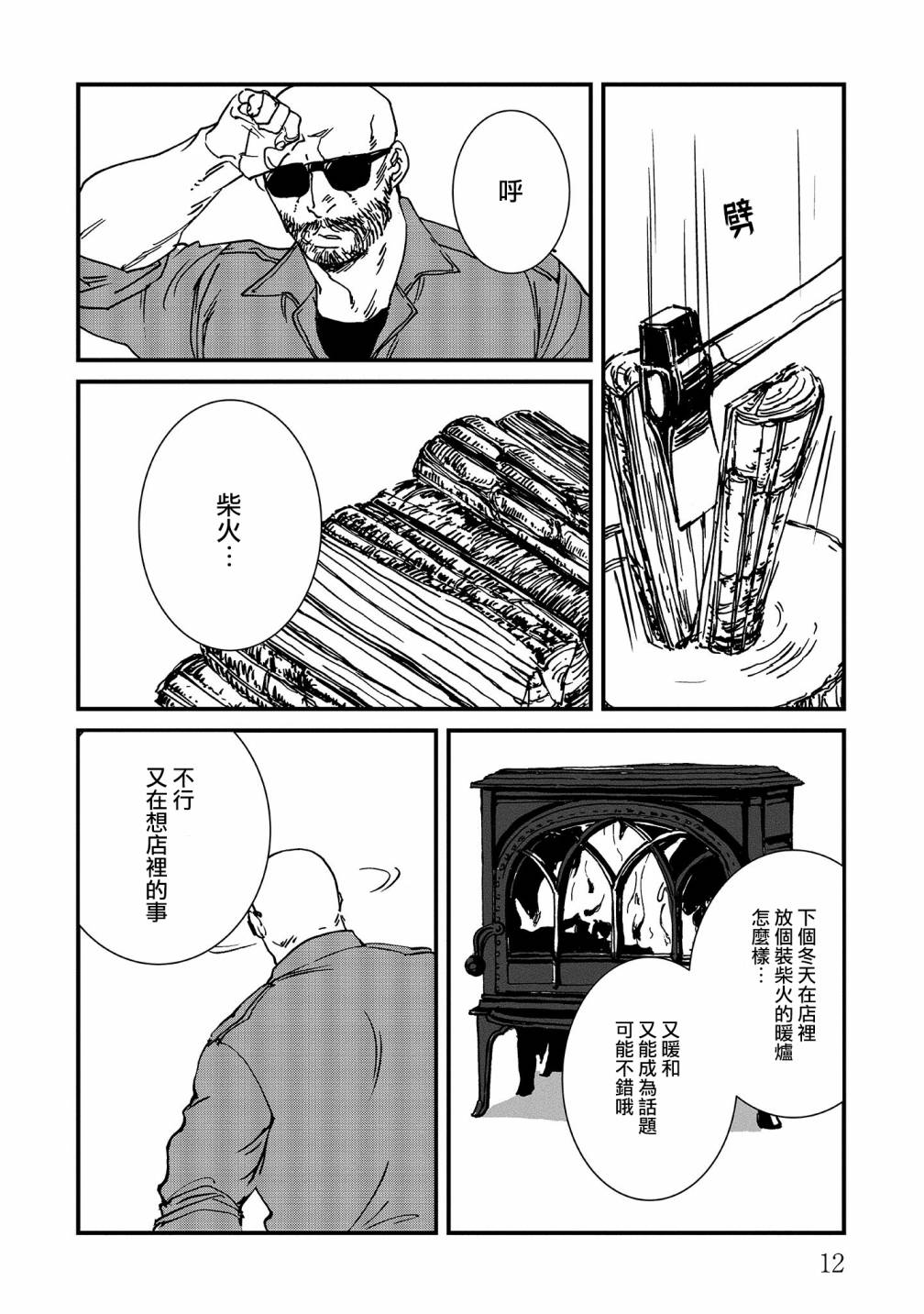 伊集院隼人氏不平稳的日常韩漫全集-第18话无删减无遮挡章节图片 