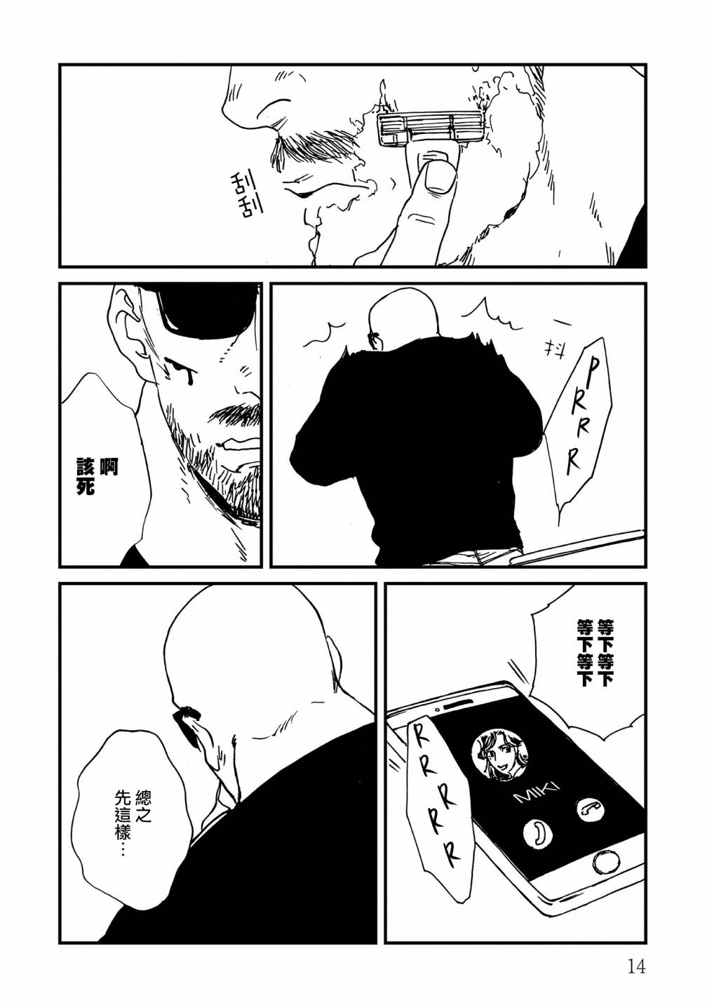 伊集院隼人氏不平稳的日常韩漫全集-第18话无删减无遮挡章节图片 