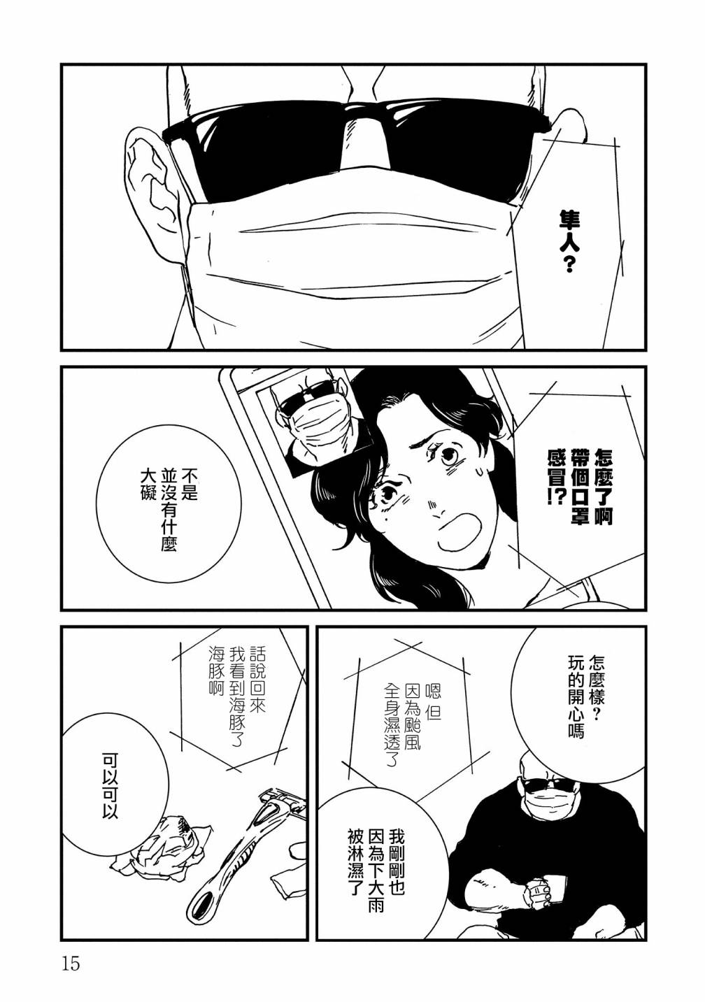 伊集院隼人氏不平稳的日常韩漫全集-第18话无删减无遮挡章节图片 