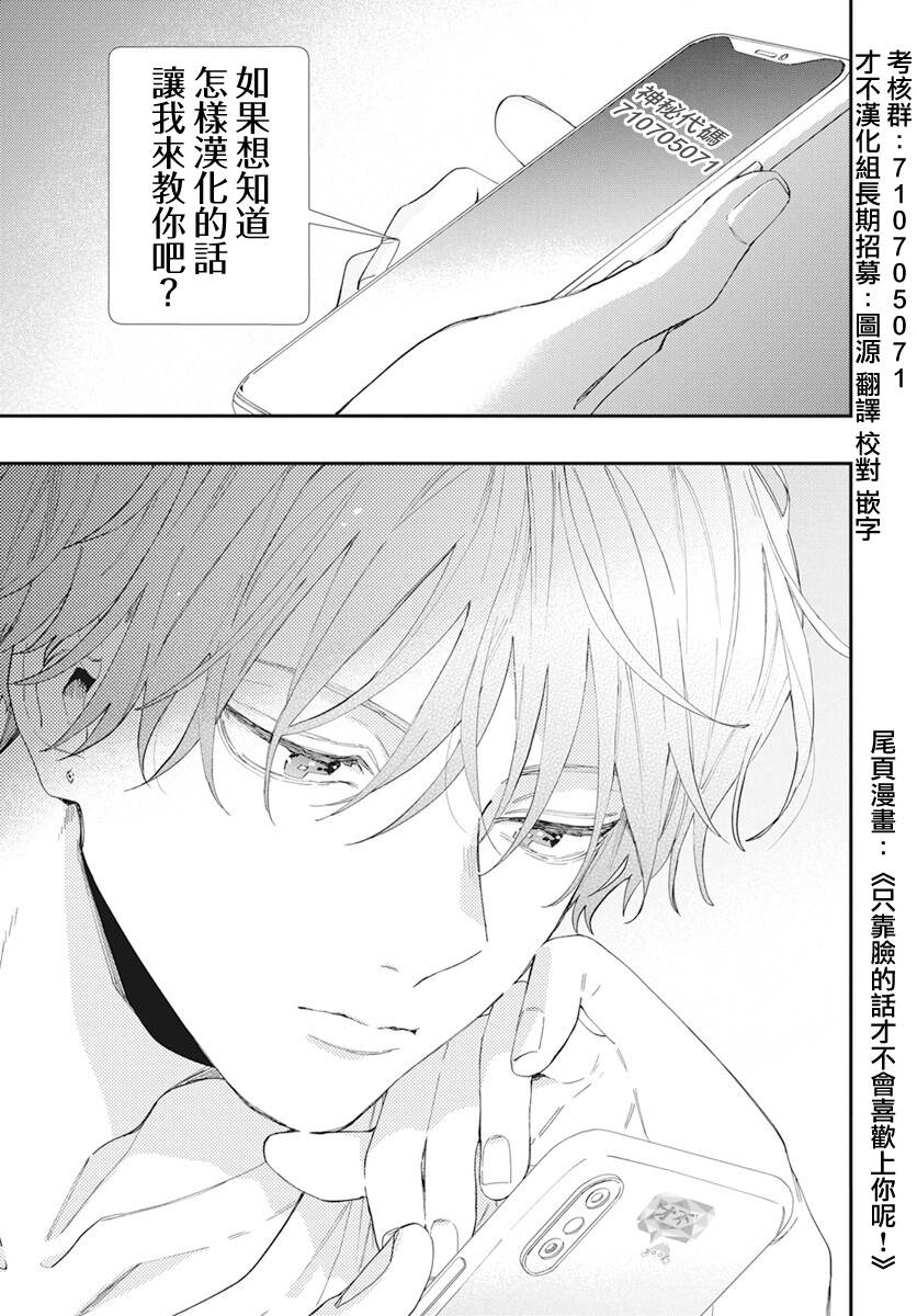 伊集院隼人氏不平稳的日常韩漫全集-第18话无删减无遮挡章节图片 
