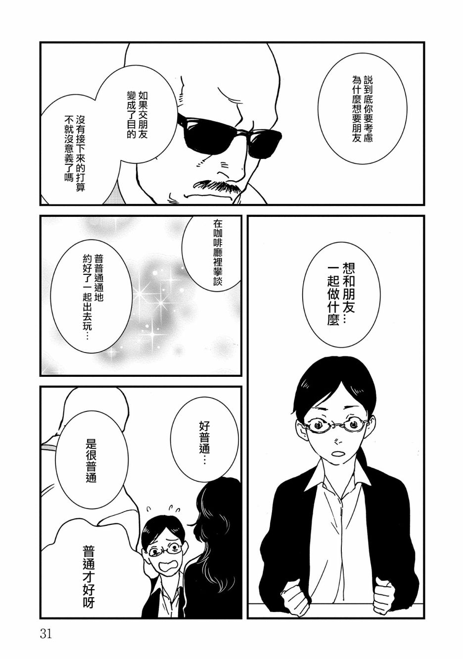 伊集院隼人氏不平稳的日常韩漫全集-第19话无删减无遮挡章节图片 