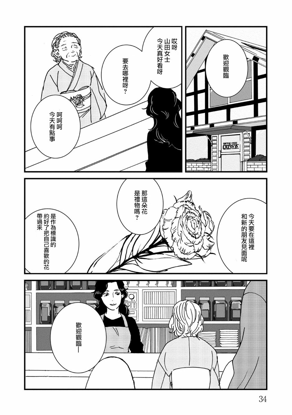 伊集院隼人氏不平稳的日常韩漫全集-第19话无删减无遮挡章节图片 