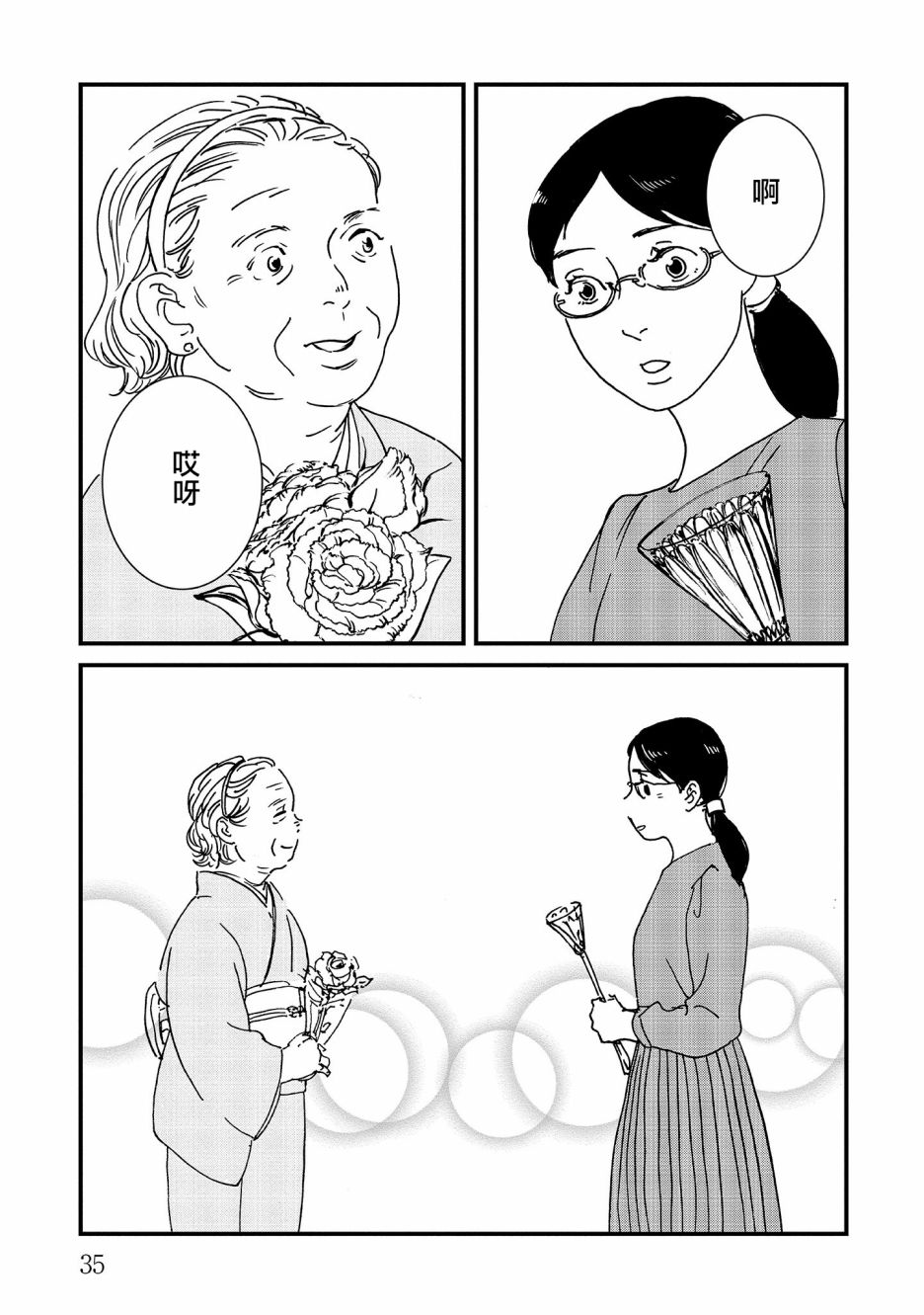 伊集院隼人氏不平稳的日常韩漫全集-第19话无删减无遮挡章节图片 