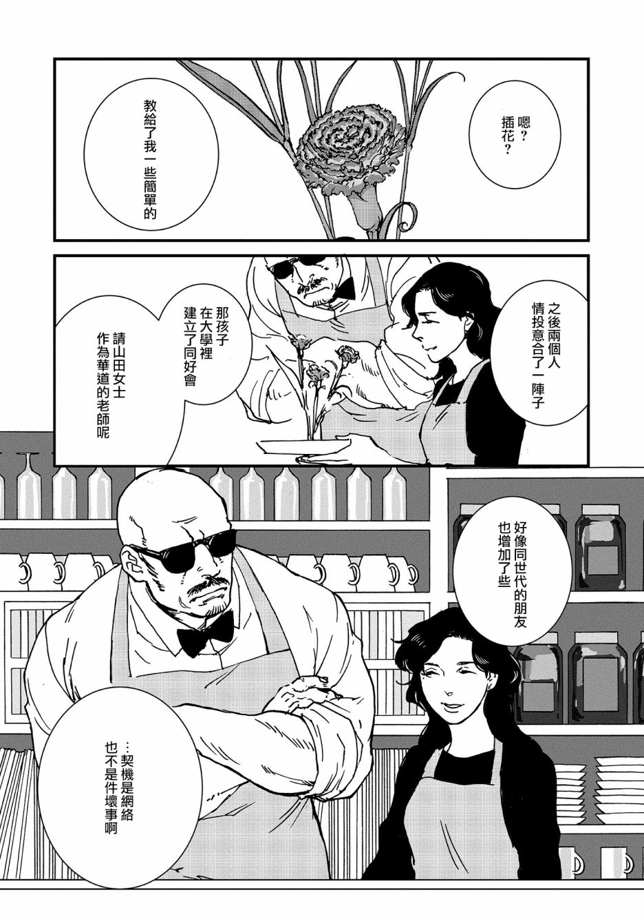 伊集院隼人氏不平稳的日常韩漫全集-第19话无删减无遮挡章节图片 