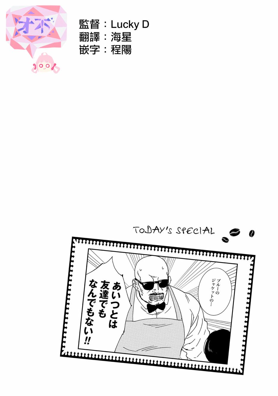 伊集院隼人氏不平稳的日常韩漫全集-第19话无删减无遮挡章节图片 