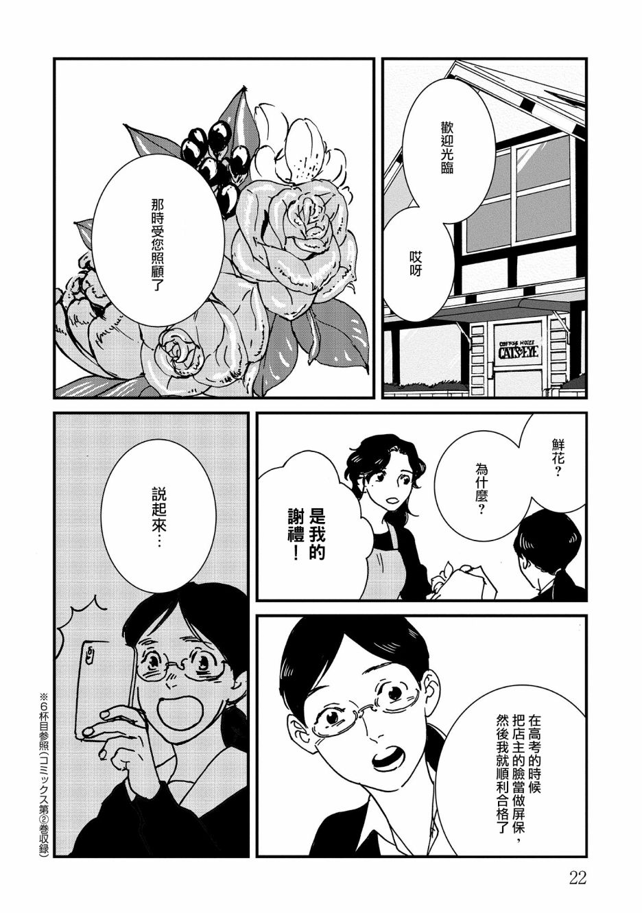 伊集院隼人氏不平稳的日常韩漫全集-第19话无删减无遮挡章节图片 