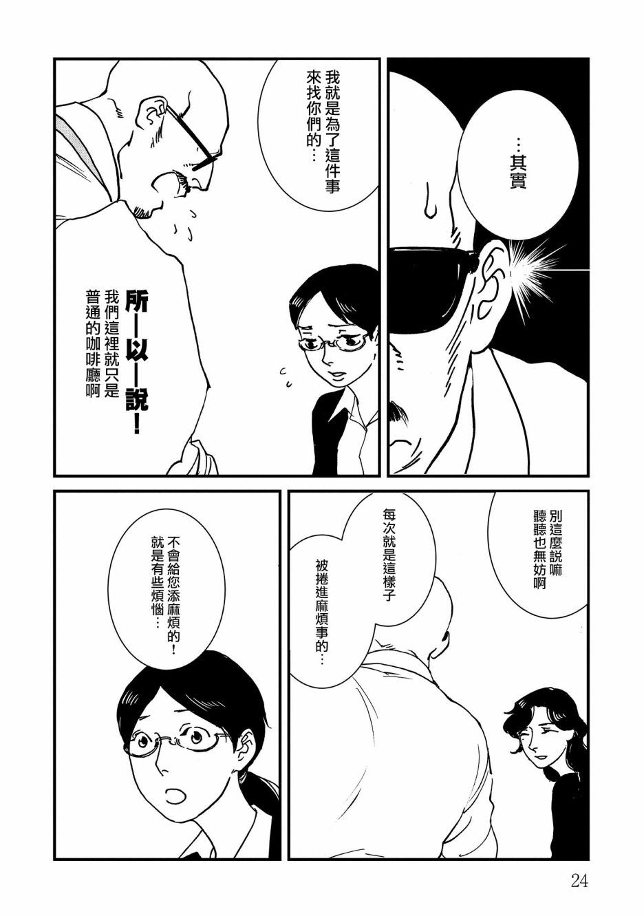 伊集院隼人氏不平稳的日常韩漫全集-第19话无删减无遮挡章节图片 