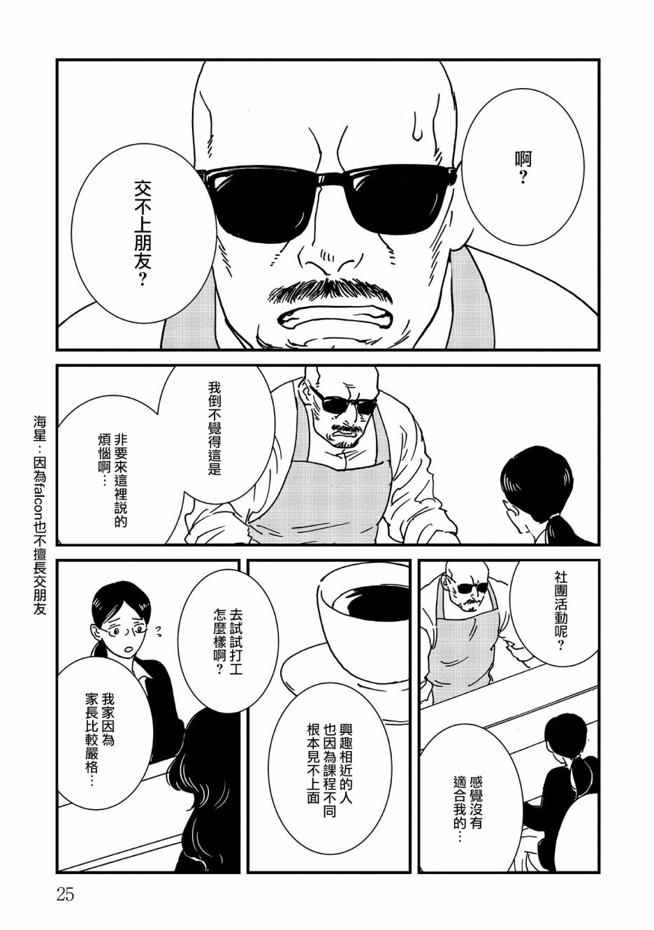 伊集院隼人氏不平稳的日常韩漫全集-第19话无删减无遮挡章节图片 