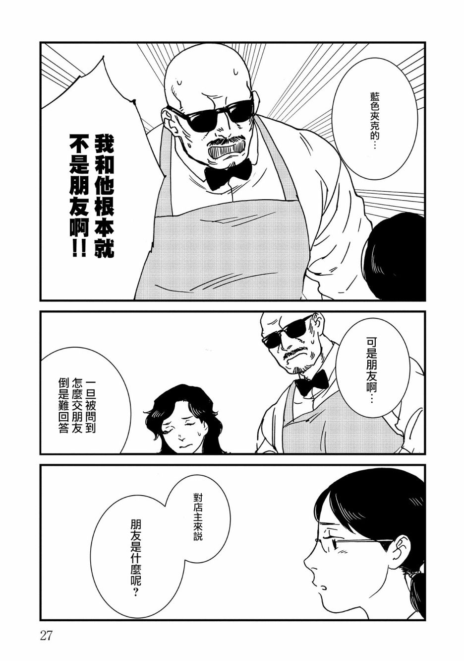伊集院隼人氏不平稳的日常韩漫全集-第19话无删减无遮挡章节图片 