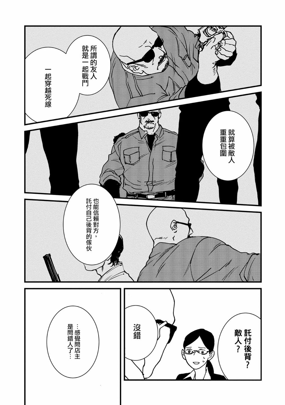 伊集院隼人氏不平稳的日常韩漫全集-第19话无删减无遮挡章节图片 