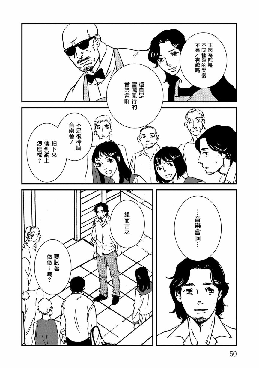伊集院隼人氏不平稳的日常韩漫全集-第20话无删减无遮挡章节图片 