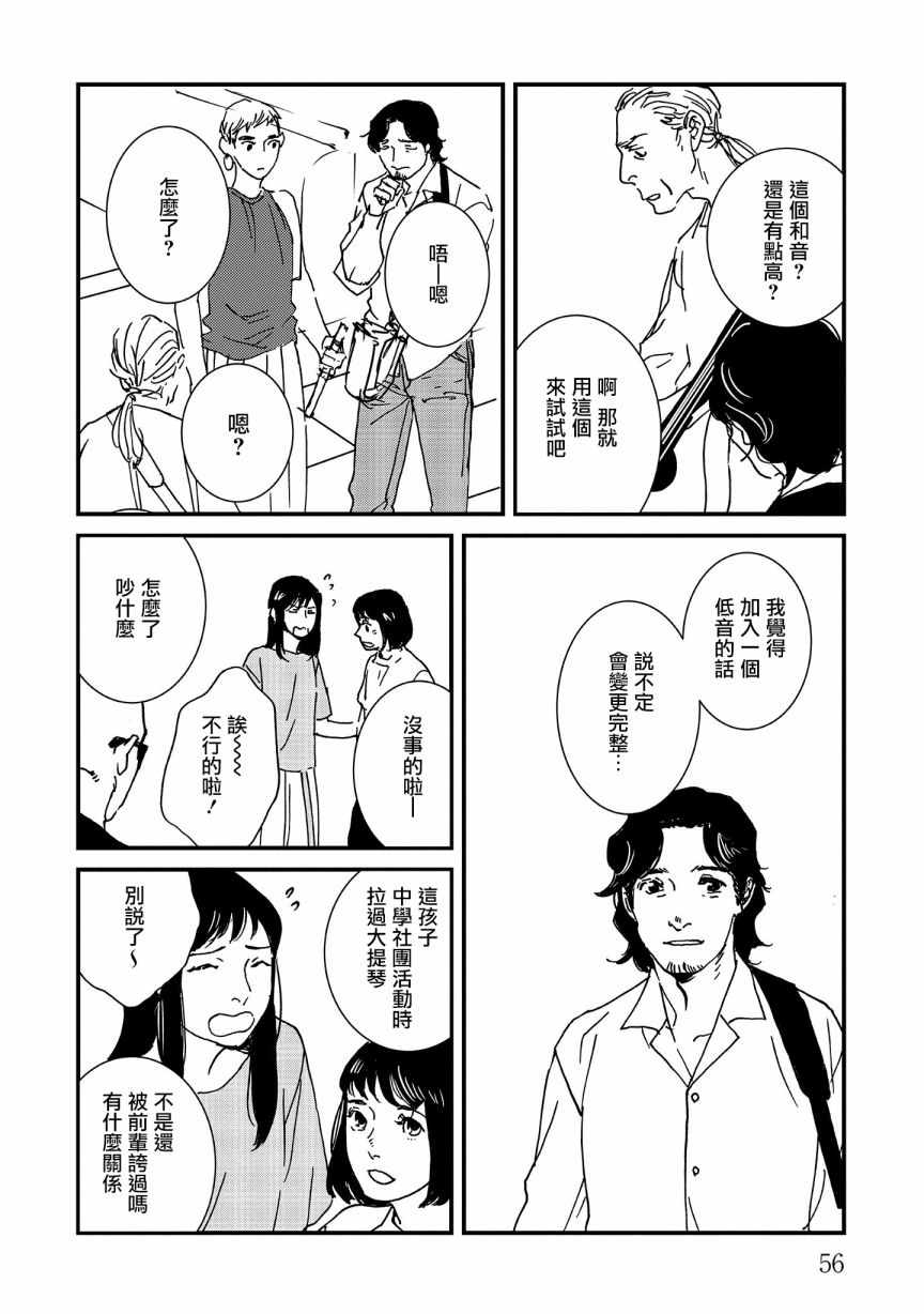 伊集院隼人氏不平稳的日常韩漫全集-第20话无删减无遮挡章节图片 