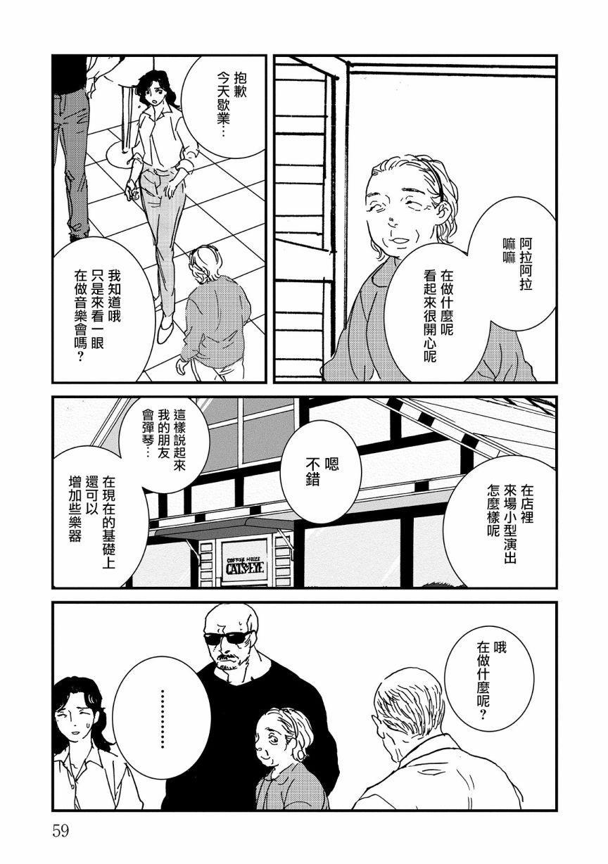 伊集院隼人氏不平稳的日常韩漫全集-第20话无删减无遮挡章节图片 