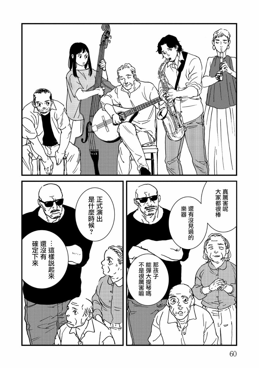 伊集院隼人氏不平稳的日常韩漫全集-第20话无删减无遮挡章节图片 