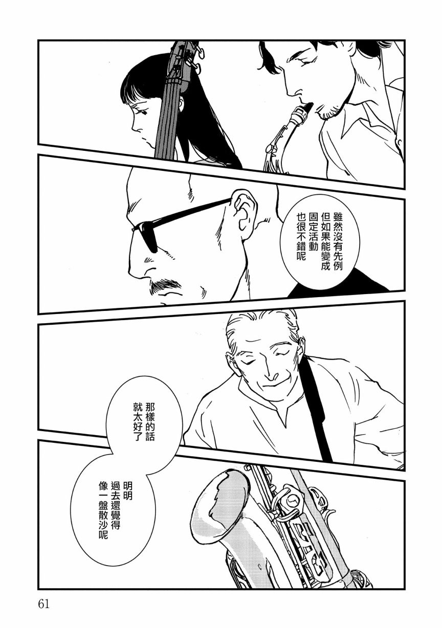 伊集院隼人氏不平稳的日常韩漫全集-第20话无删减无遮挡章节图片 
