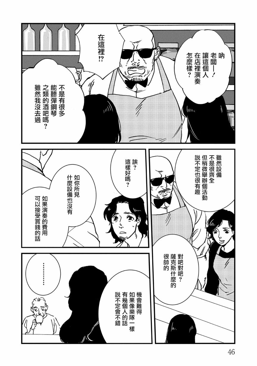 伊集院隼人氏不平稳的日常韩漫全集-第20话无删减无遮挡章节图片 