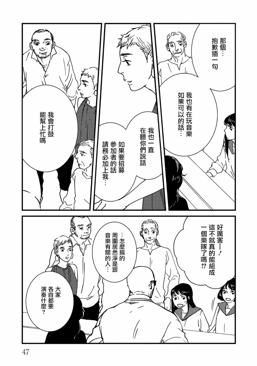伊集院隼人氏不平稳的日常韩漫全集-第20话无删减无遮挡章节图片 