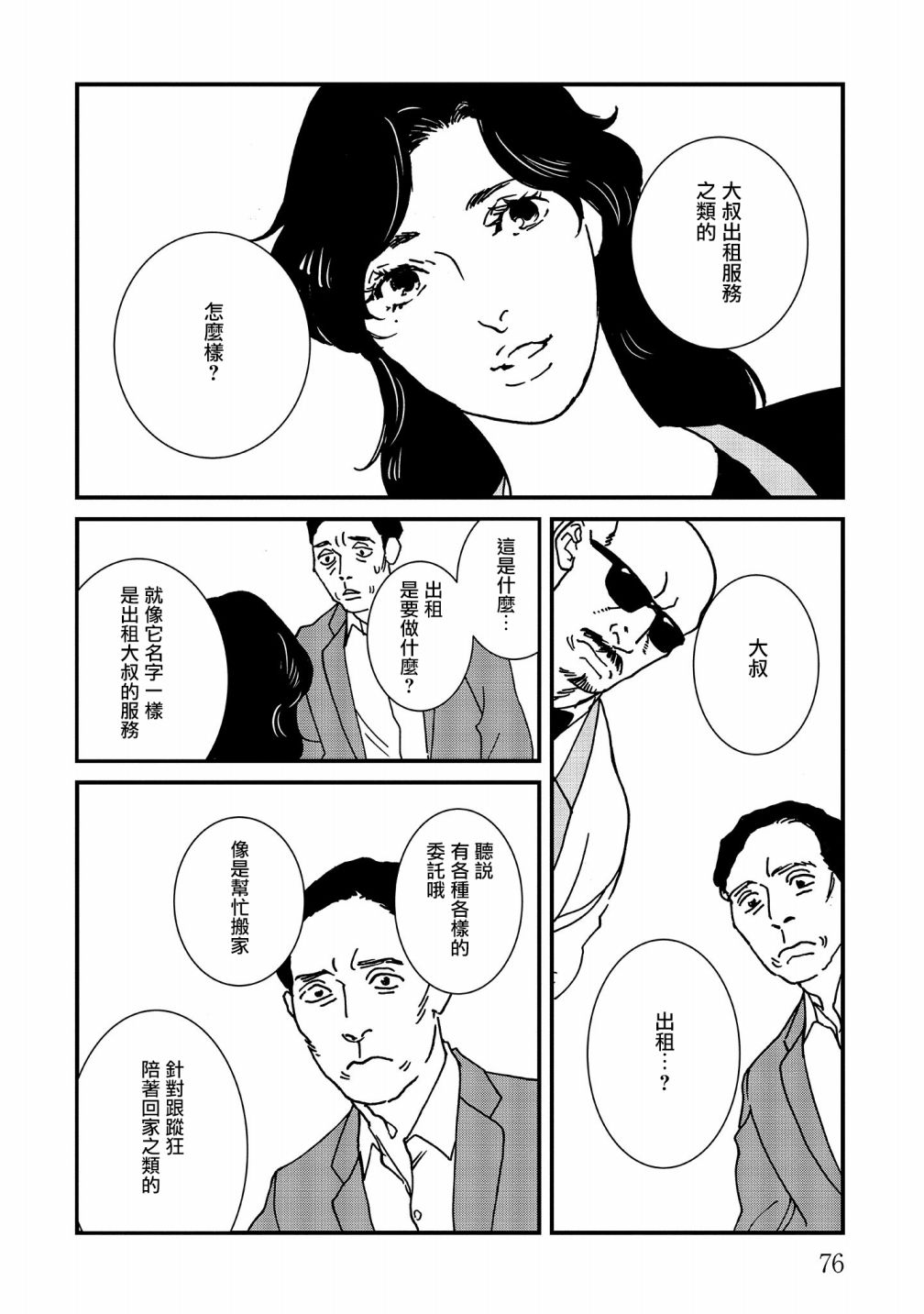 伊集院隼人氏不平稳的日常韩漫全集-第21话无删减无遮挡章节图片 