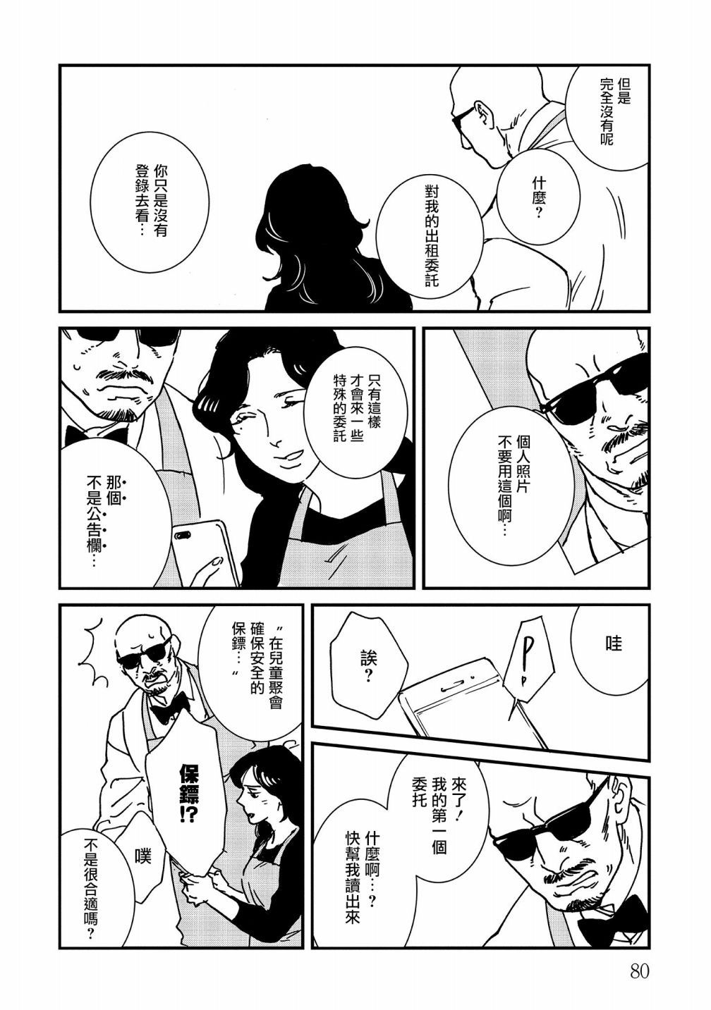 伊集院隼人氏不平稳的日常韩漫全集-第21话无删减无遮挡章节图片 