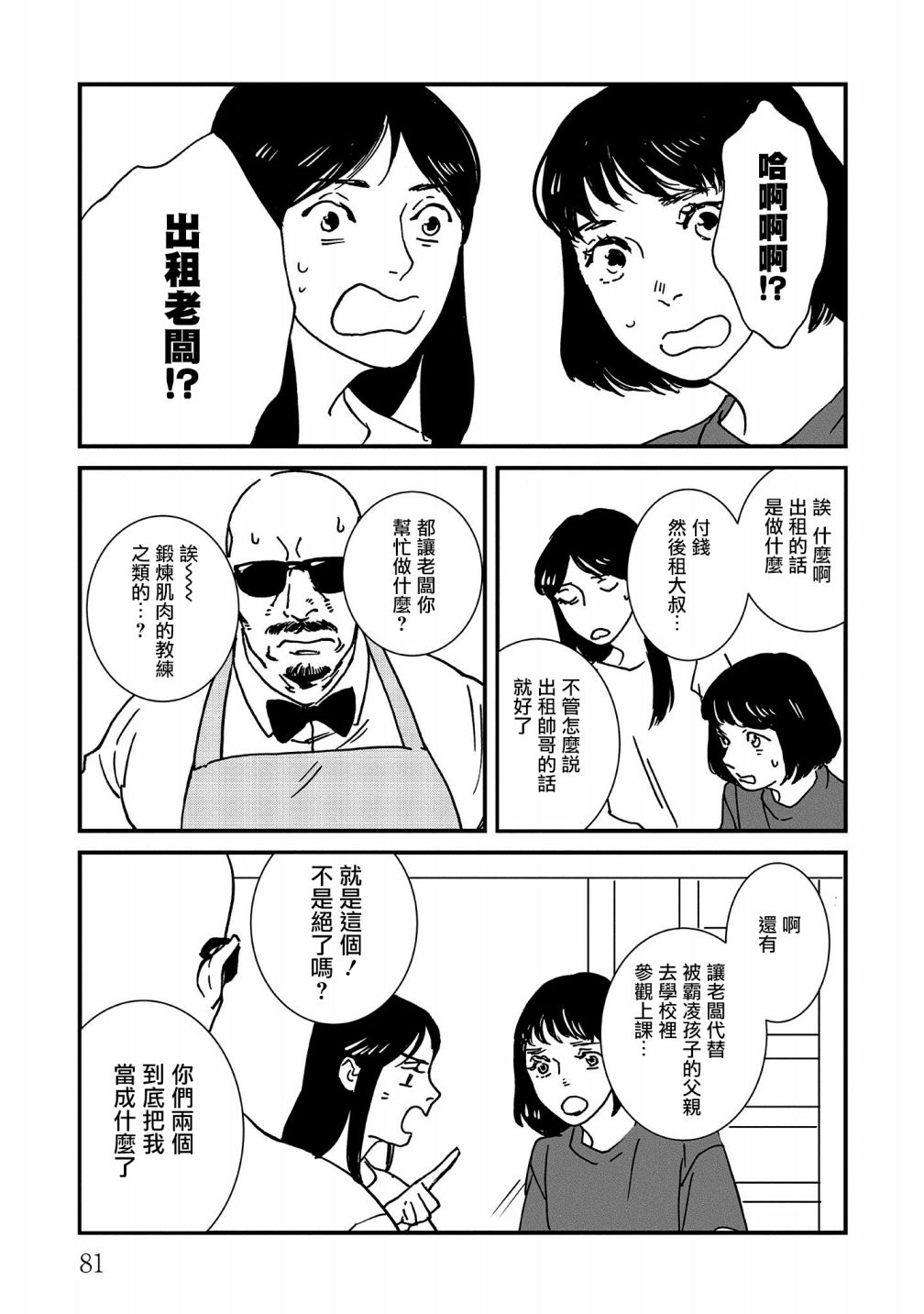 伊集院隼人氏不平稳的日常韩漫全集-第21话无删减无遮挡章节图片 