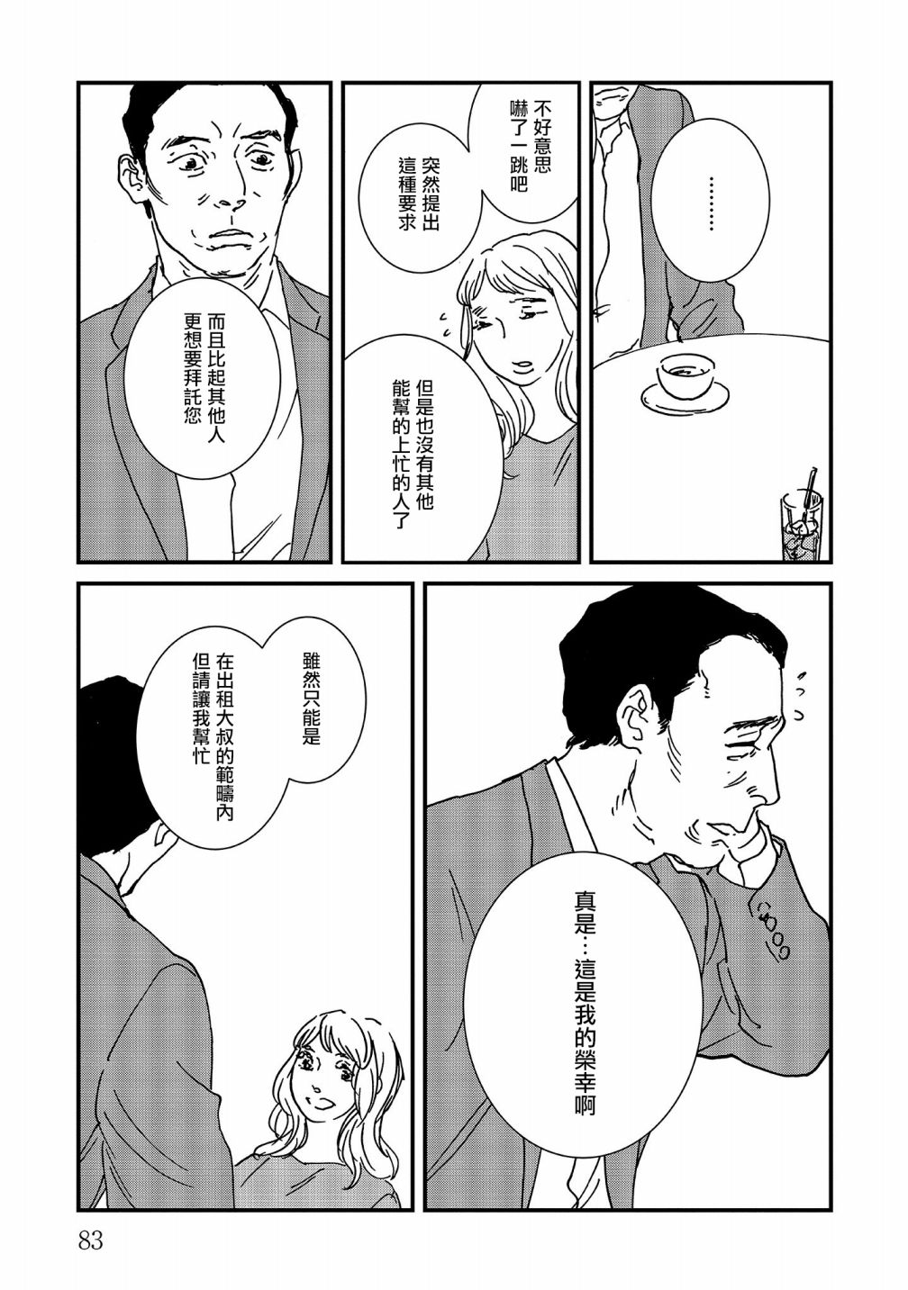 伊集院隼人氏不平稳的日常韩漫全集-第21话无删减无遮挡章节图片 