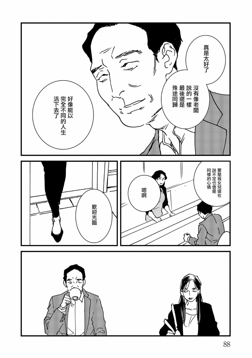伊集院隼人氏不平稳的日常韩漫全集-第21话无删减无遮挡章节图片 