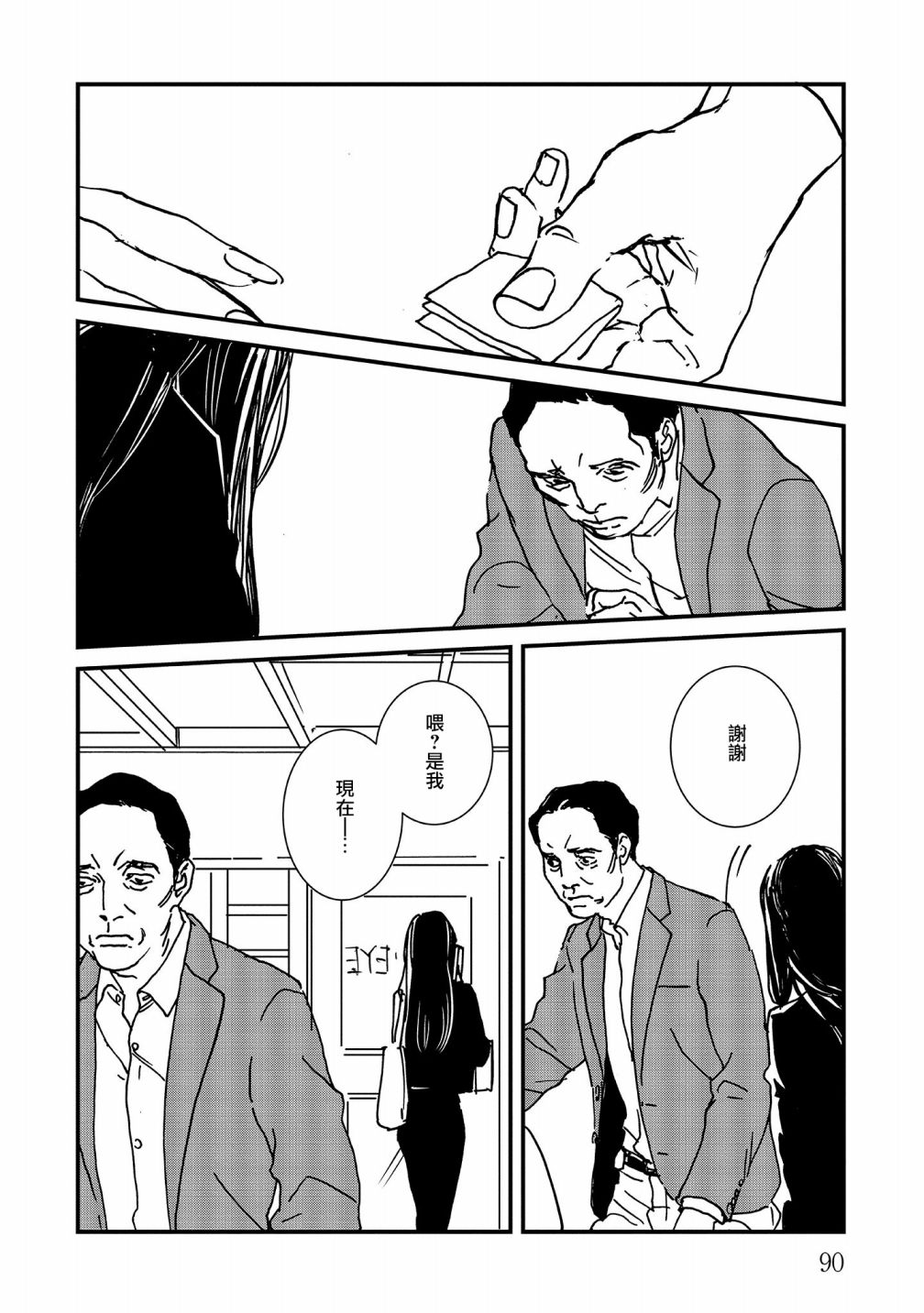 伊集院隼人氏不平稳的日常韩漫全集-第21话无删减无遮挡章节图片 
