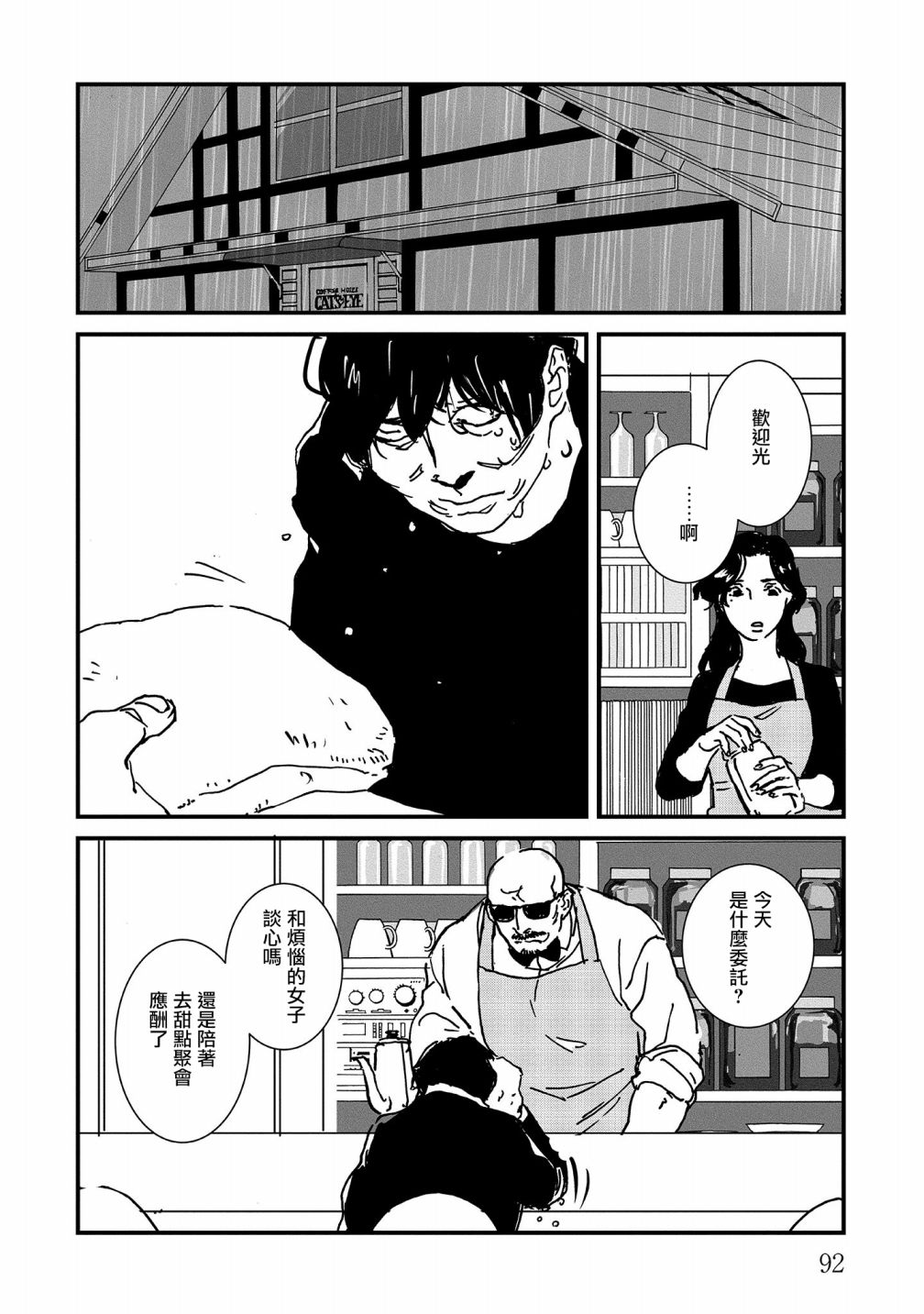 伊集院隼人氏不平稳的日常韩漫全集-第21话无删减无遮挡章节图片 