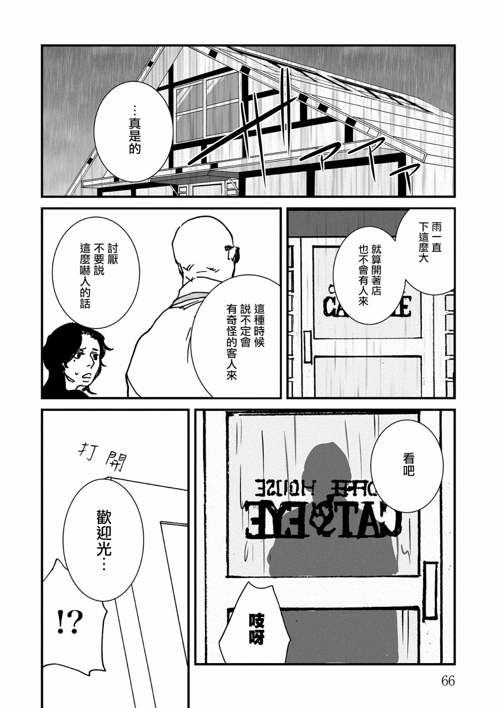 伊集院隼人氏不平稳的日常韩漫全集-第21话无删减无遮挡章节图片 