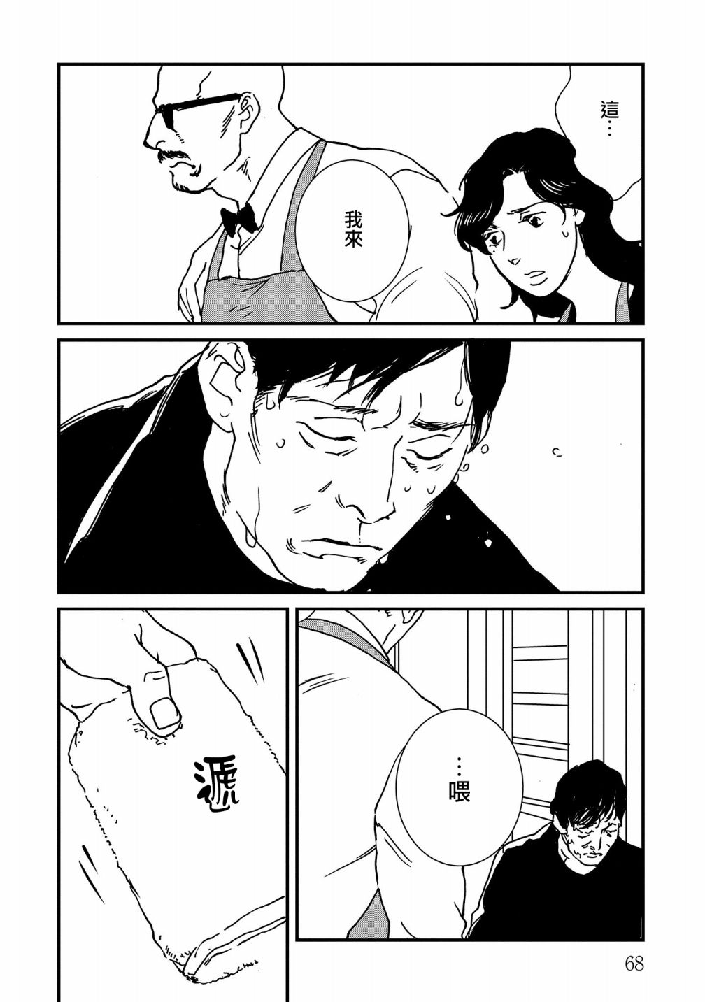 伊集院隼人氏不平稳的日常韩漫全集-第21话无删减无遮挡章节图片 
