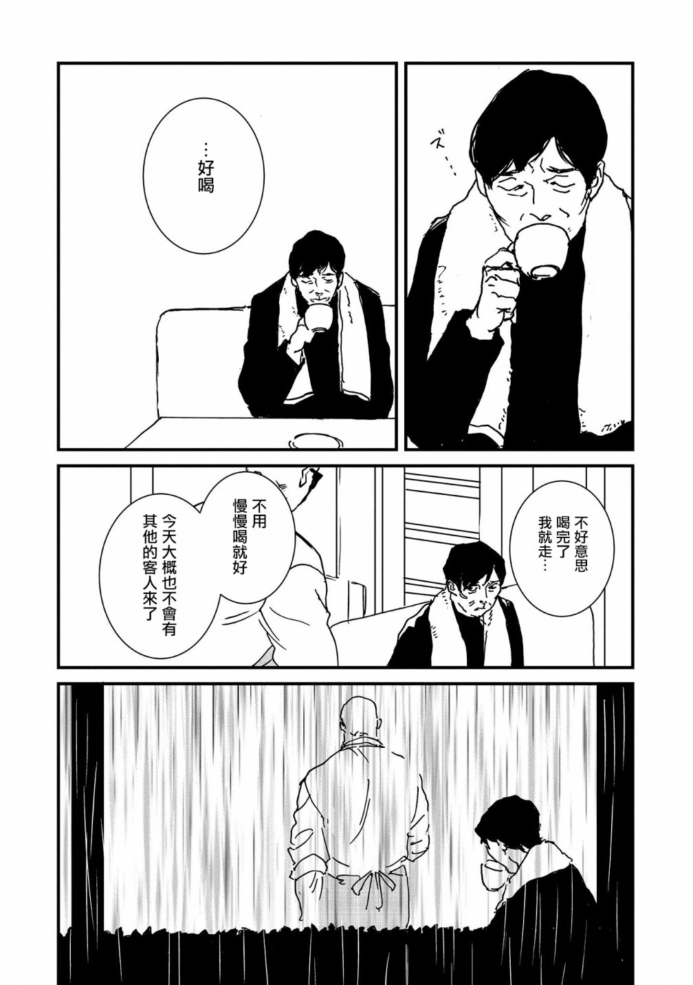 伊集院隼人氏不平稳的日常韩漫全集-第21话无删减无遮挡章节图片 