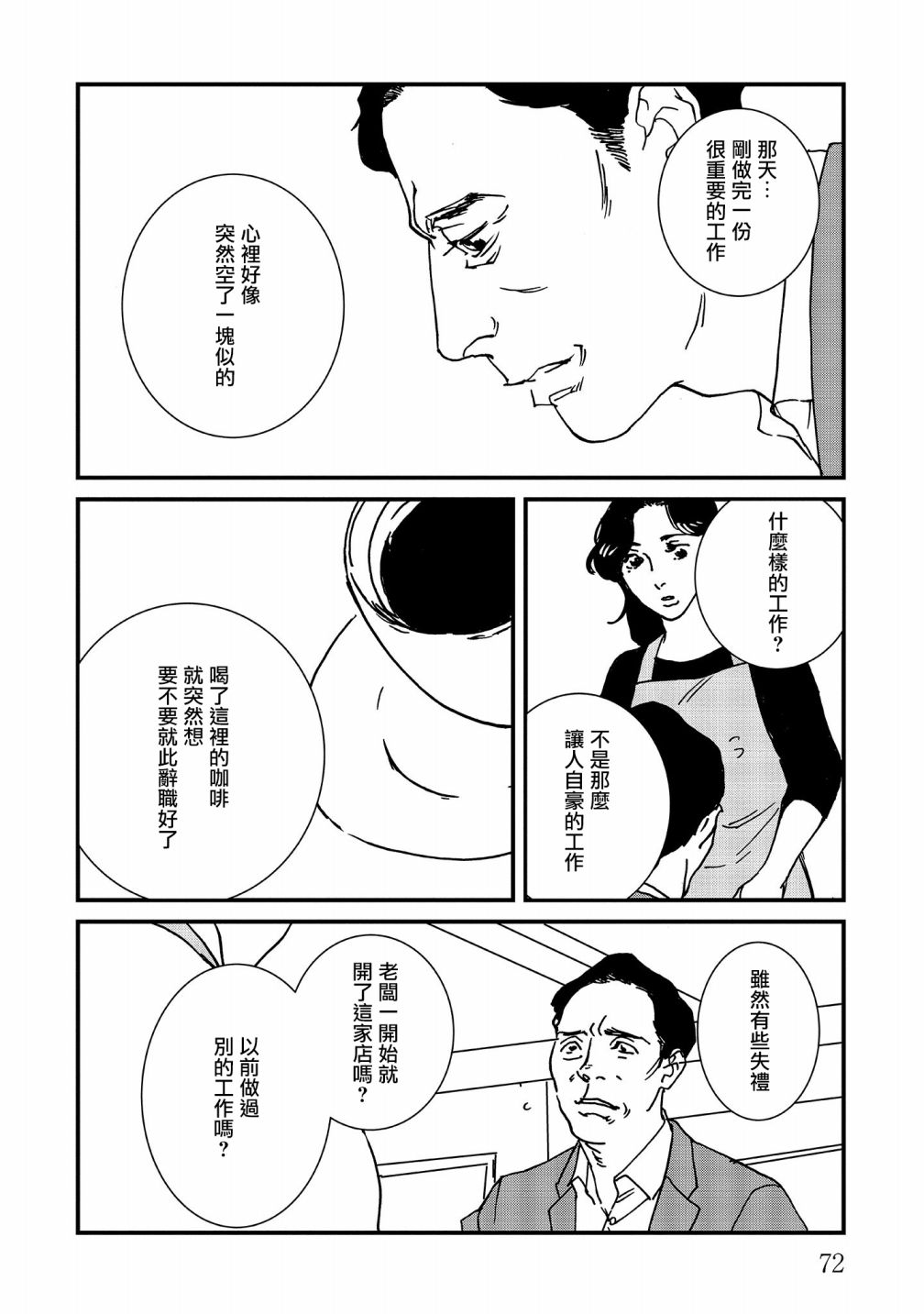 伊集院隼人氏不平稳的日常韩漫全集-第21话无删减无遮挡章节图片 