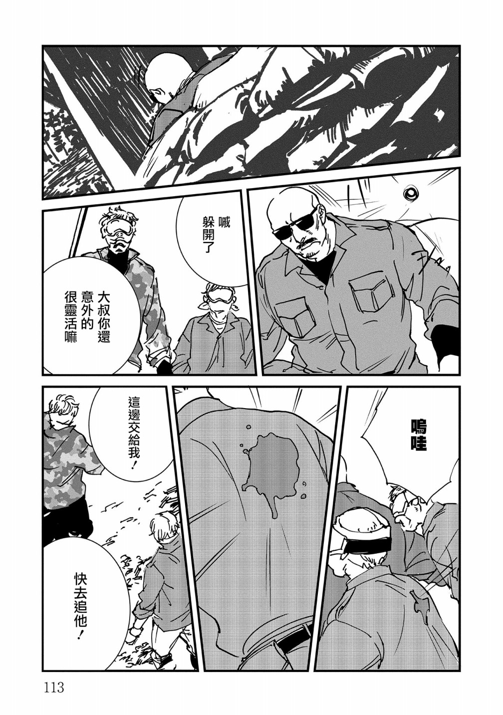 伊集院隼人氏不平稳的日常韩漫全集-第22话无删减无遮挡章节图片 