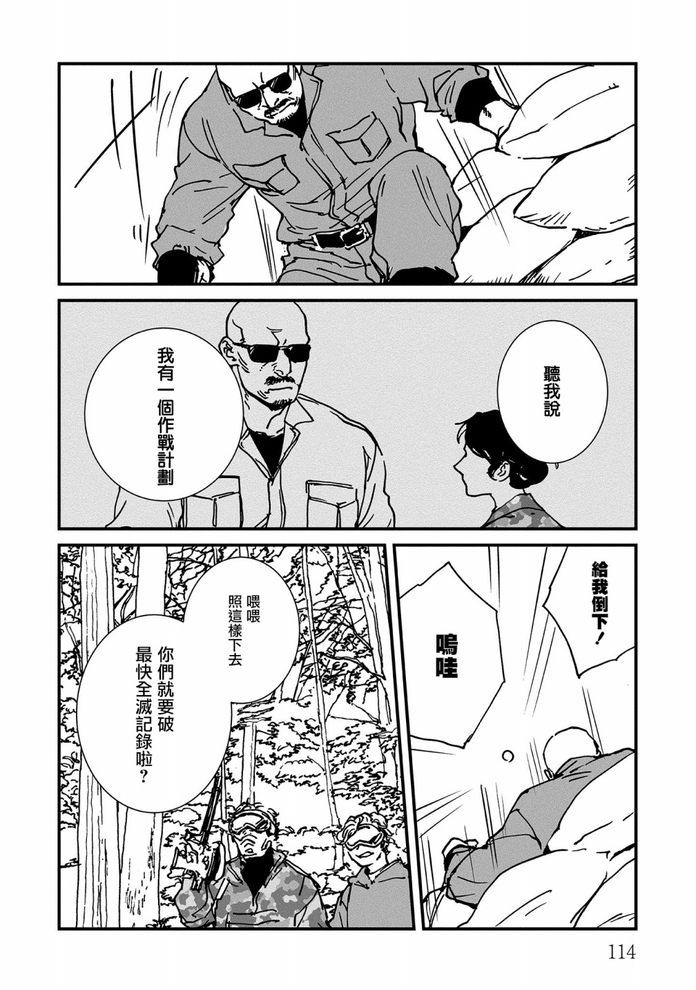 伊集院隼人氏不平稳的日常韩漫全集-第22话无删减无遮挡章节图片 